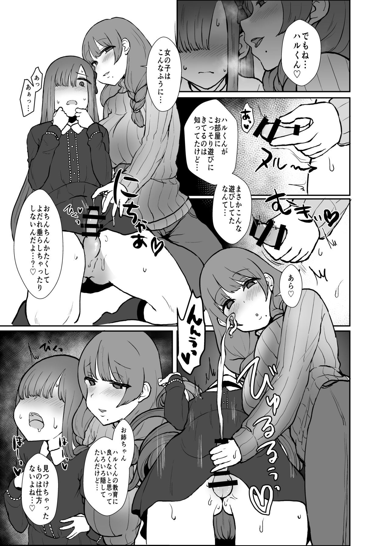 [みぞれ鍋 (みぞれ)] お姉ちゃんの部屋 (Fate/Grand Order) [DL版]