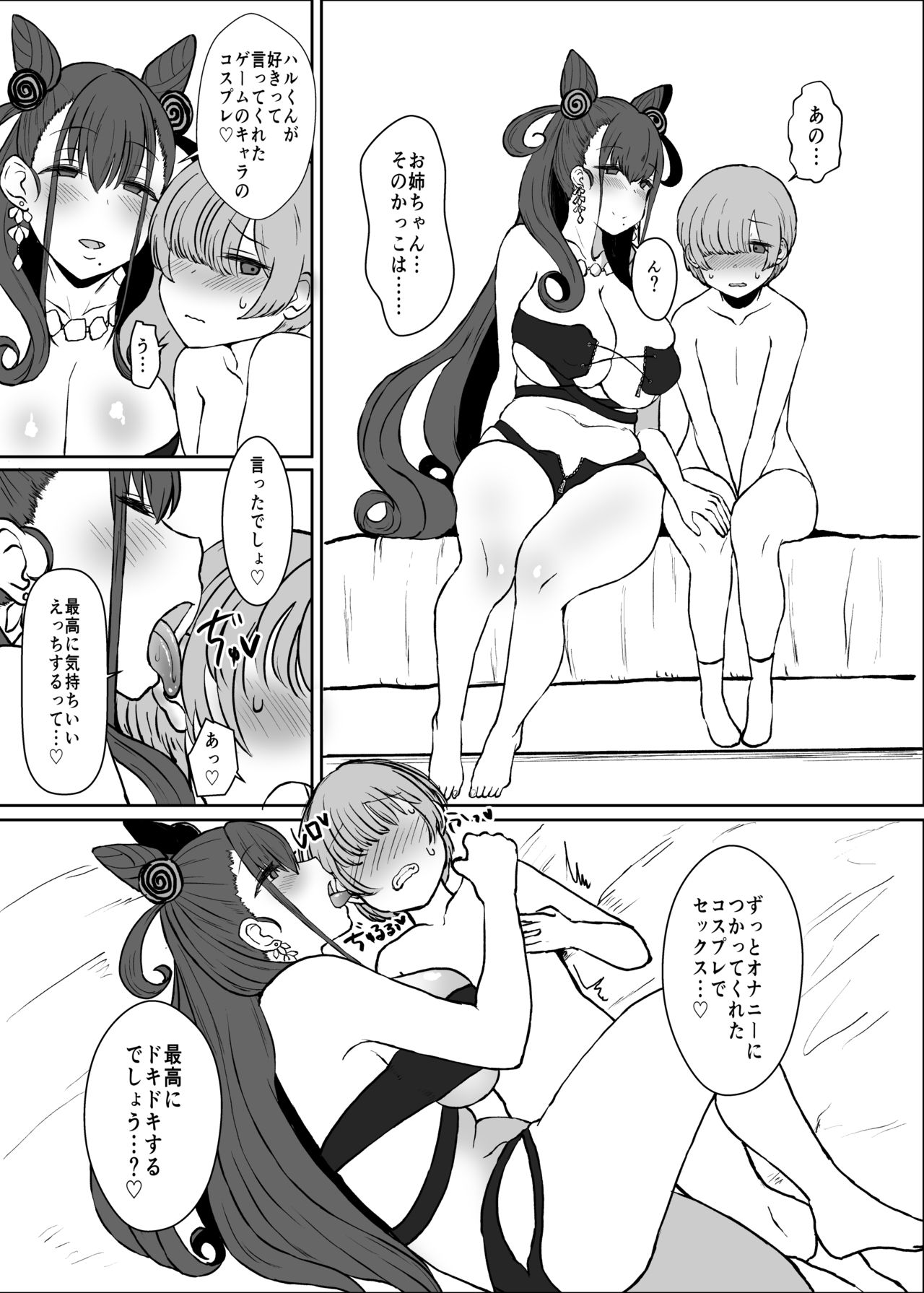 [みぞれ鍋 (みぞれ)] お姉ちゃんの部屋 (Fate/Grand Order) [DL版]