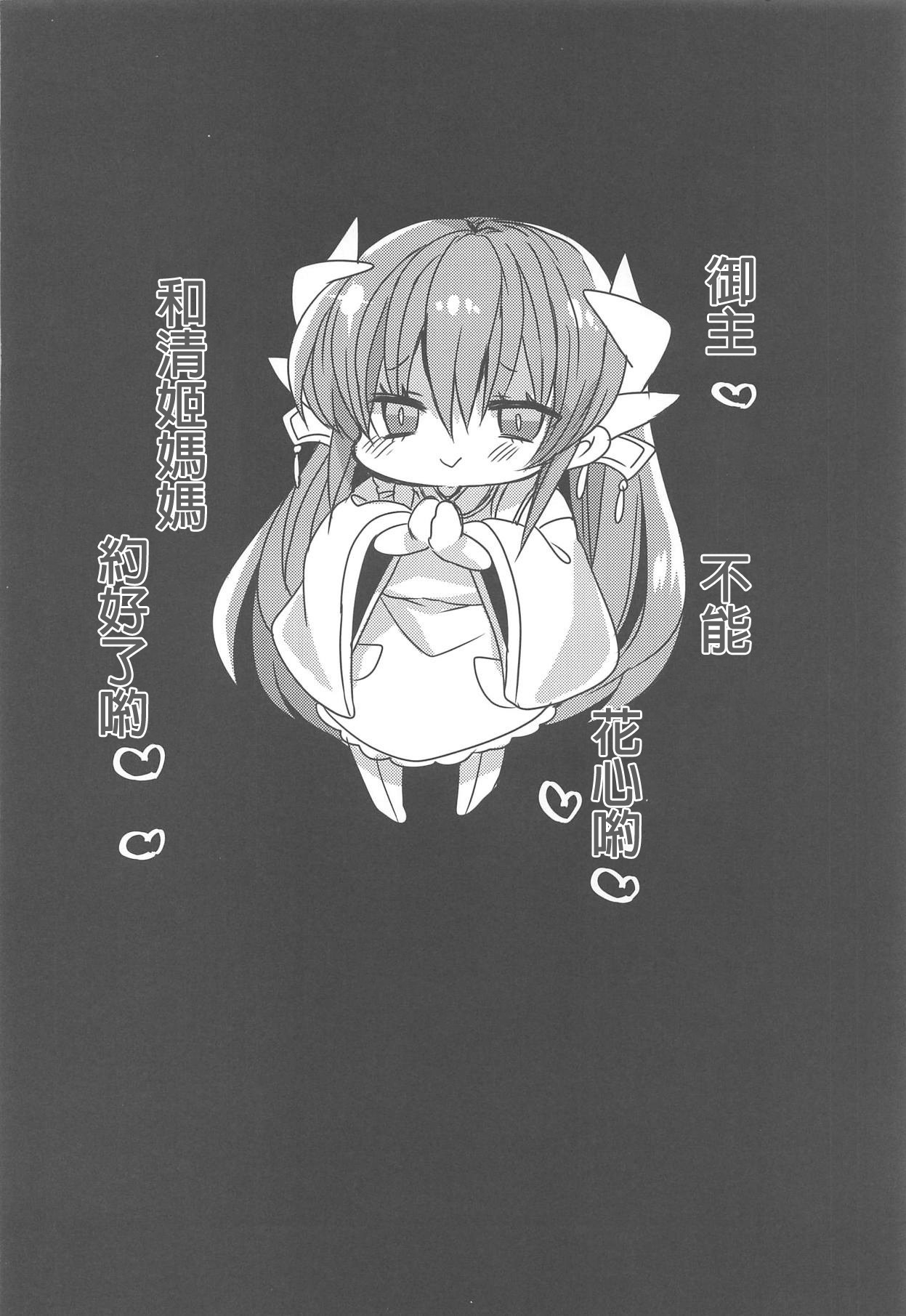 内の清姫はママ