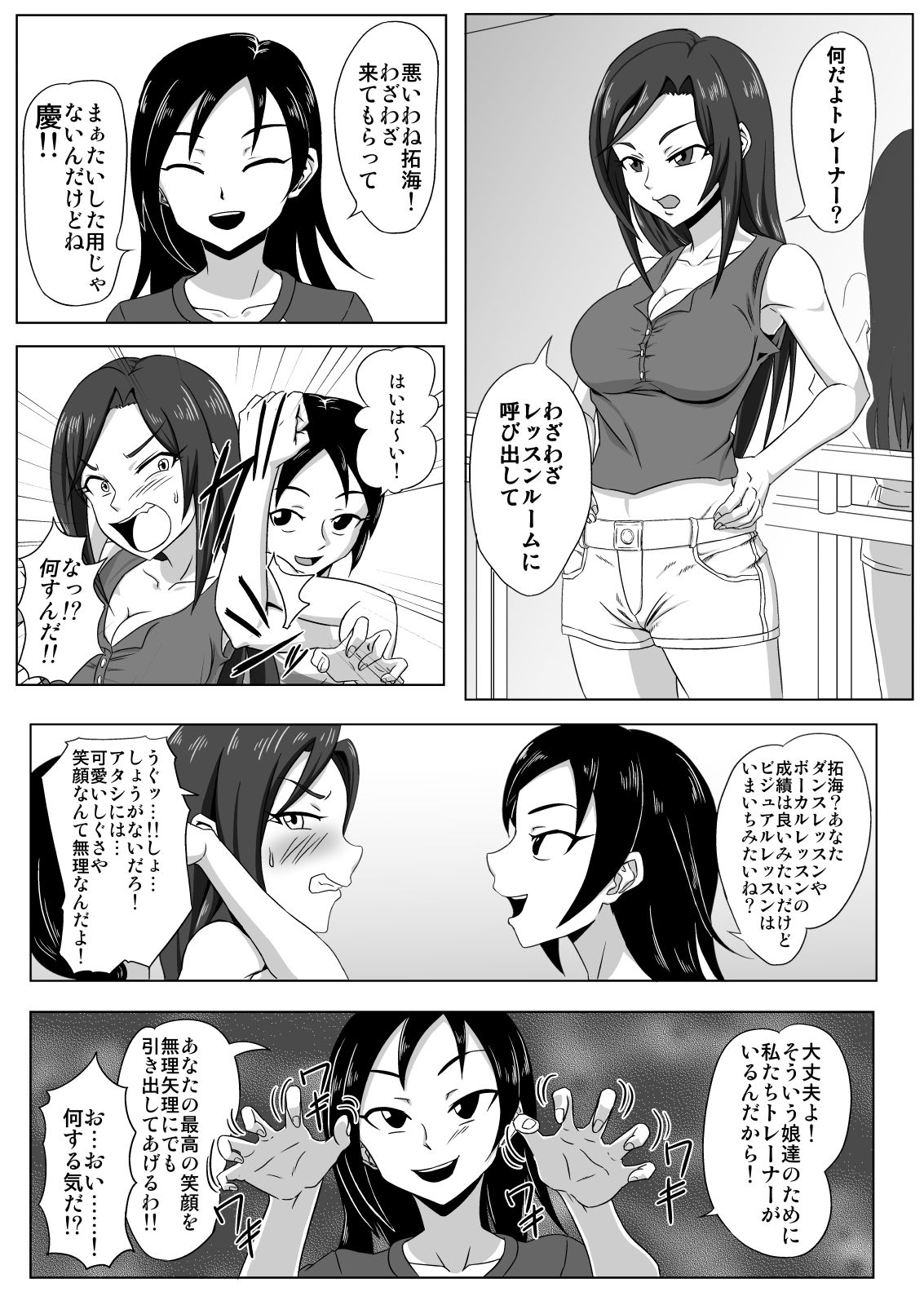 [擽—Tick— (てぃくぞー)] 特訓!たくみんスマイル (アイドルマスター シンデレラガールズ)