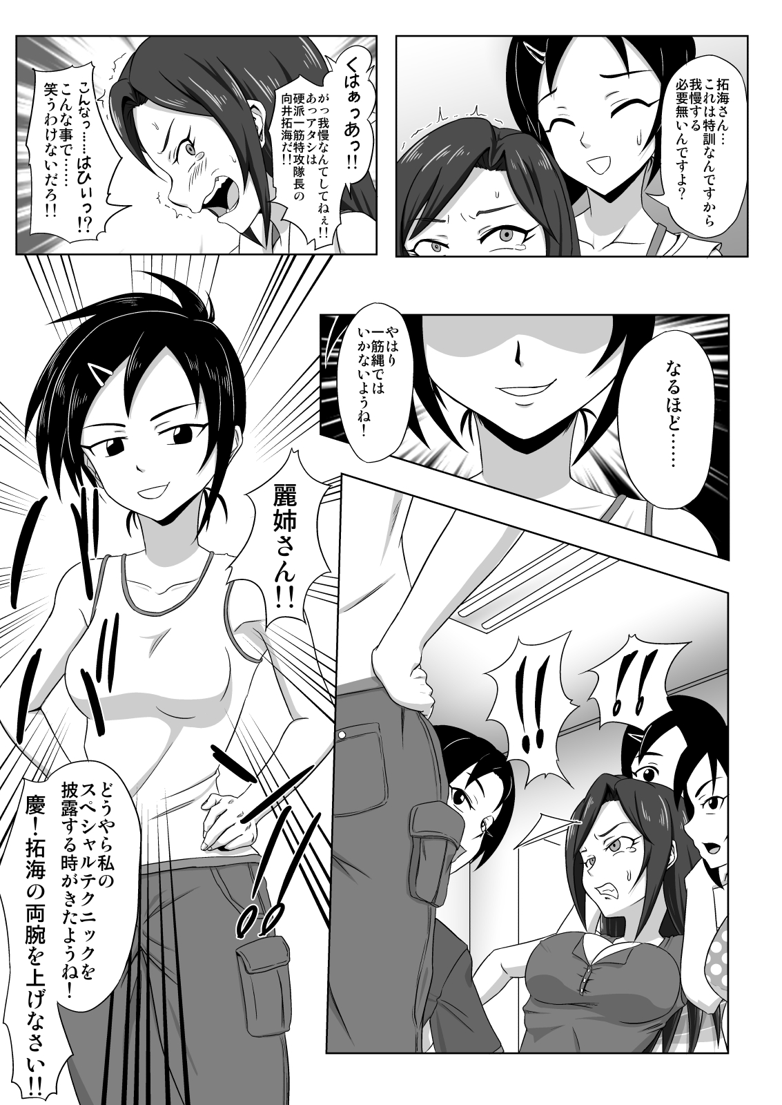 [擽—Tick— (てぃくぞー)] 特訓!たくみんスマイル (アイドルマスター シンデレラガールズ)