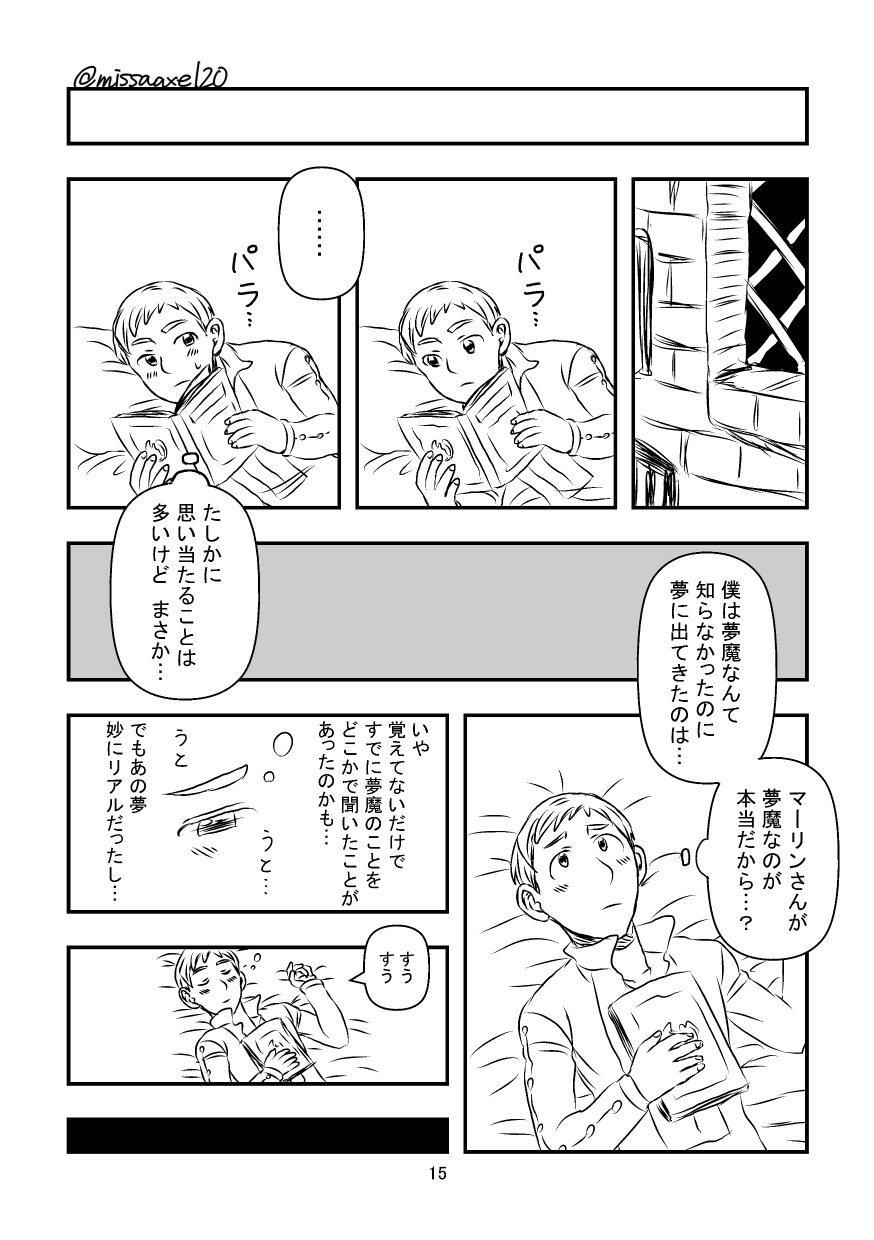 [パン類つぶあん入り] 今夜も夢でささやいて (七つの大罪) [DL版]