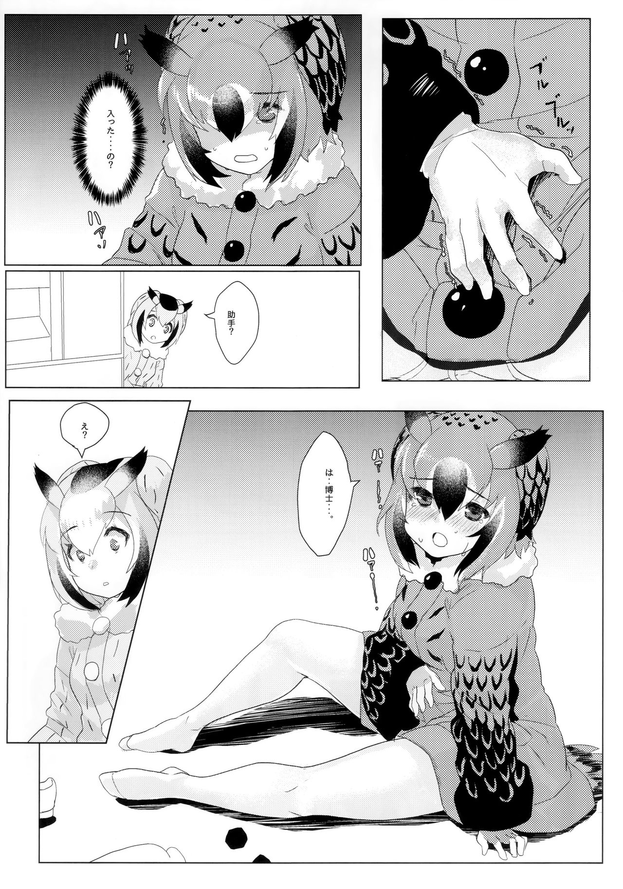 (C97) [特訓土下座 (只野まぐ)] CURIOSITY (けものフレンズ)