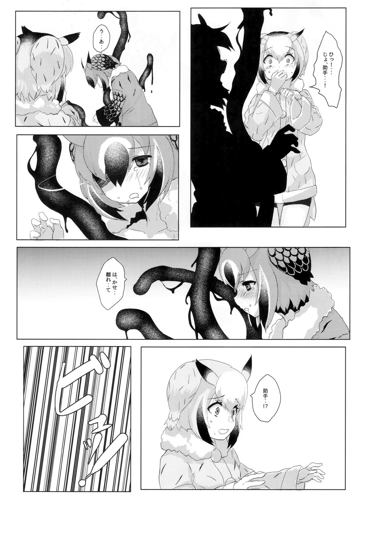 (C97) [特訓土下座 (只野まぐ)] CURIOSITY (けものフレンズ)