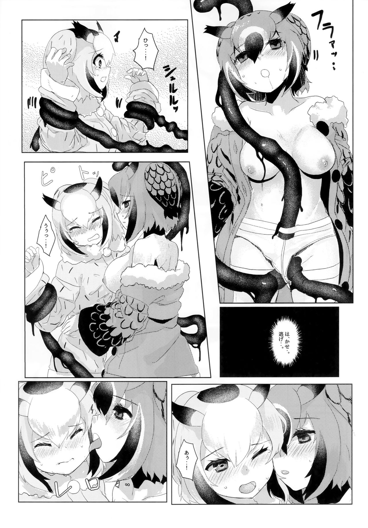 (C97) [特訓土下座 (只野まぐ)] CURIOSITY (けものフレンズ)