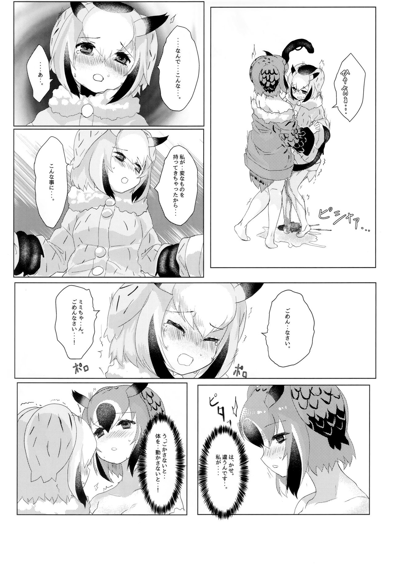 (C97) [特訓土下座 (只野まぐ)] CURIOSITY (けものフレンズ)