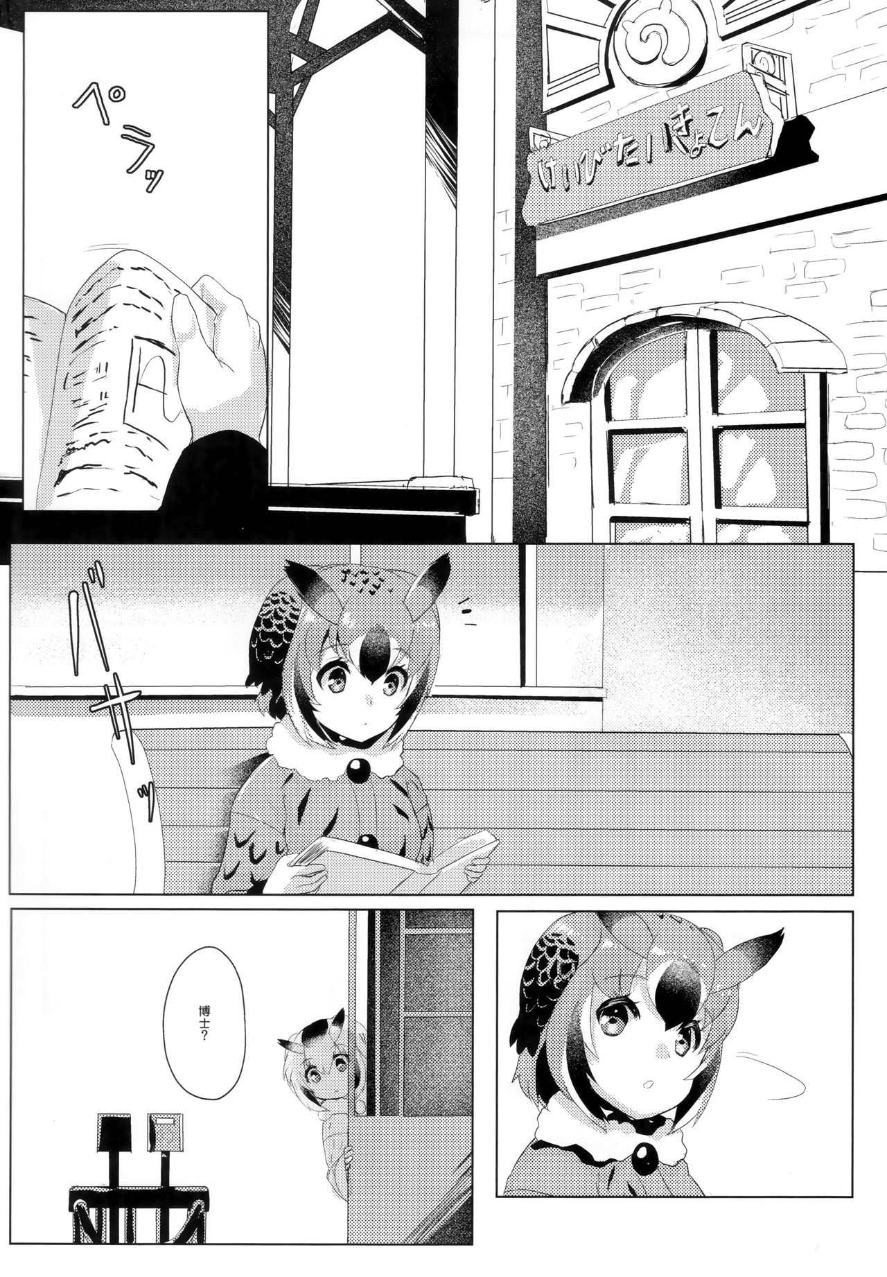 (C97) [特訓土下座 (只野まぐ)] CURIOSITY (けものフレンズ)
