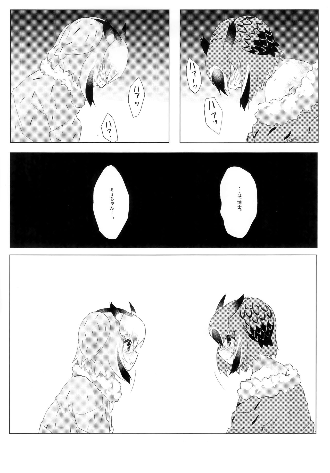 (C97) [特訓土下座 (只野まぐ)] CURIOSITY (けものフレンズ)