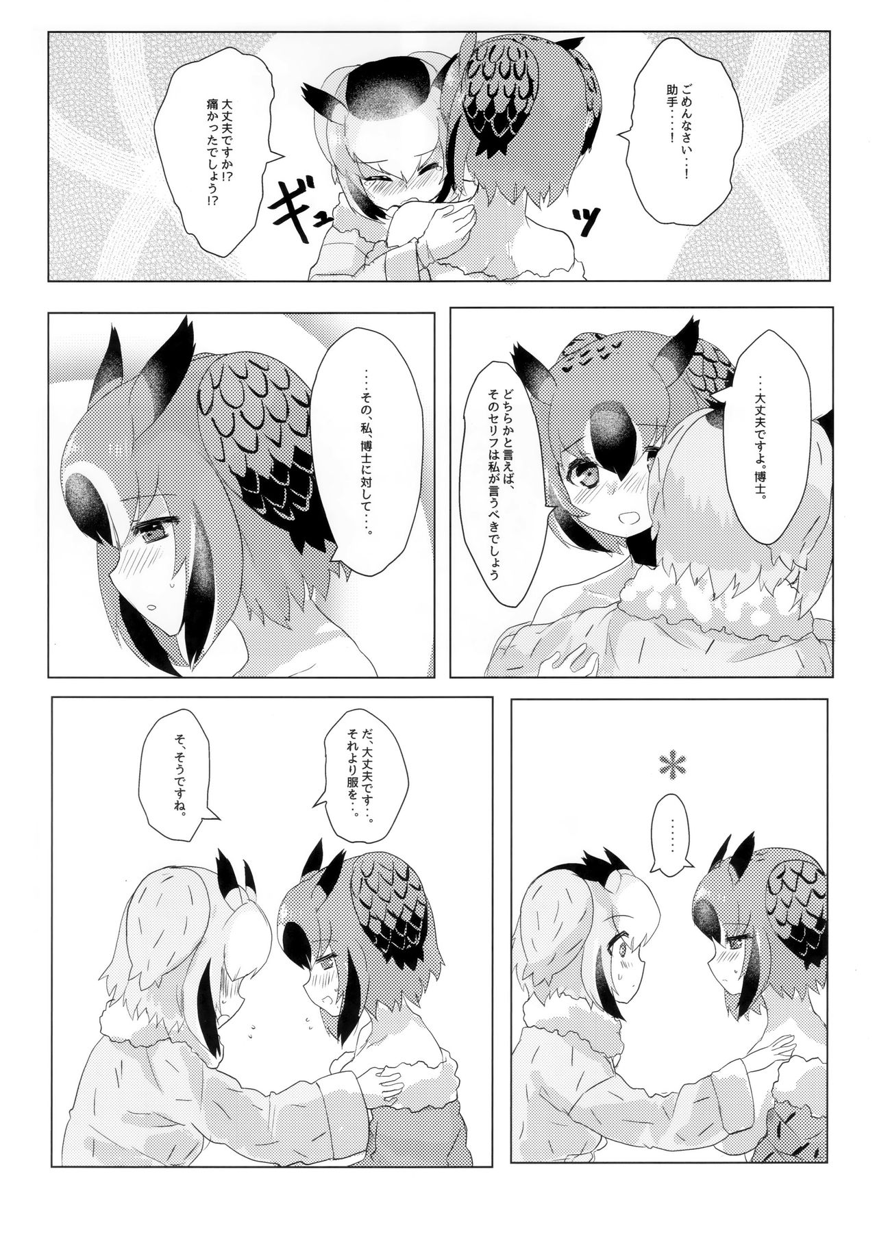 (C97) [特訓土下座 (只野まぐ)] CURIOSITY (けものフレンズ)