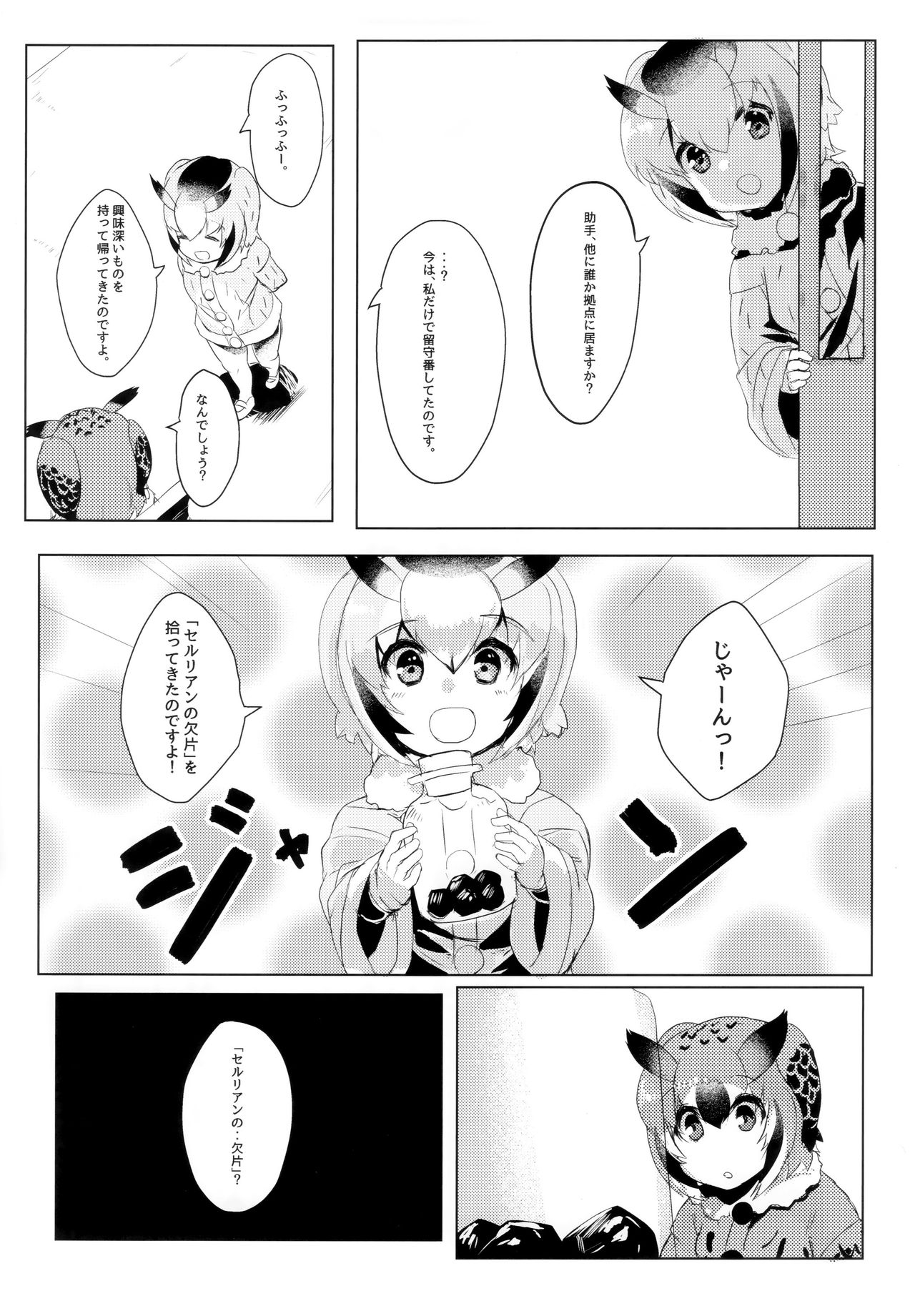 (C97) [特訓土下座 (只野まぐ)] CURIOSITY (けものフレンズ)