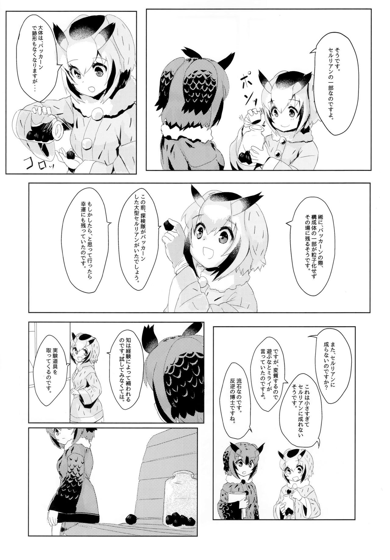 (C97) [特訓土下座 (只野まぐ)] CURIOSITY (けものフレンズ)