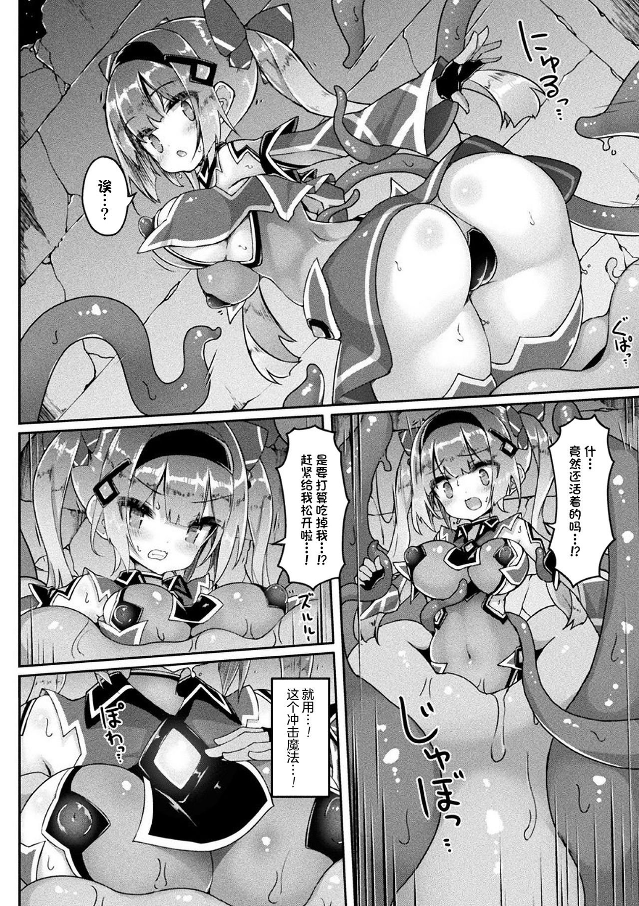 [ディメトロ] 魔法少女の使い道 (別冊コミックアンリアル 丸呑み苗床淫獄～怪物の体内で孕みながら快楽に沈む美少女たち～ Vol.2) [中国翻訳] [DL版]