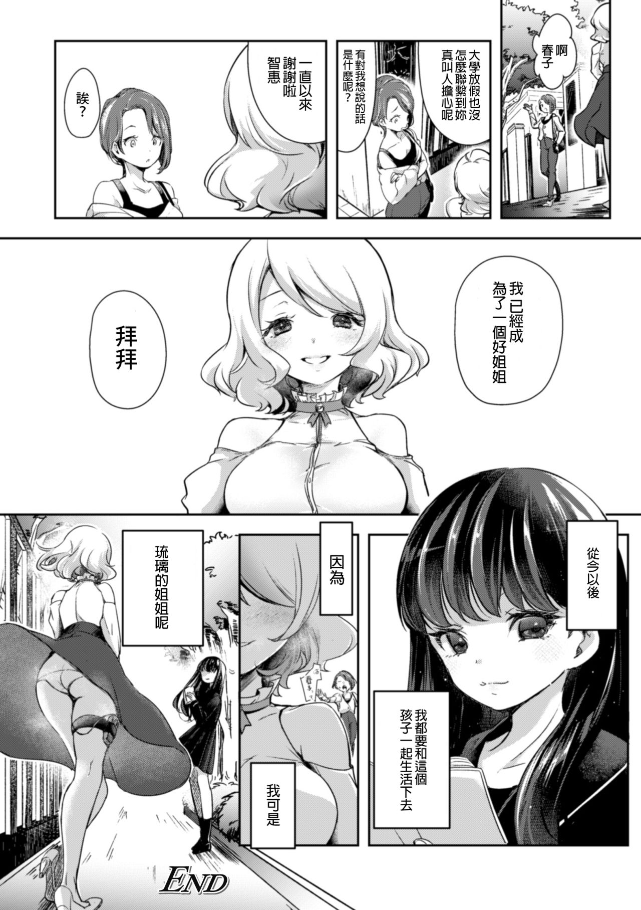 [アンソロジー] 二次元コミックマガジン NTRレズ 彼女が彼女を寝取ったら Vol.1 [中国翻訳] [DL版]