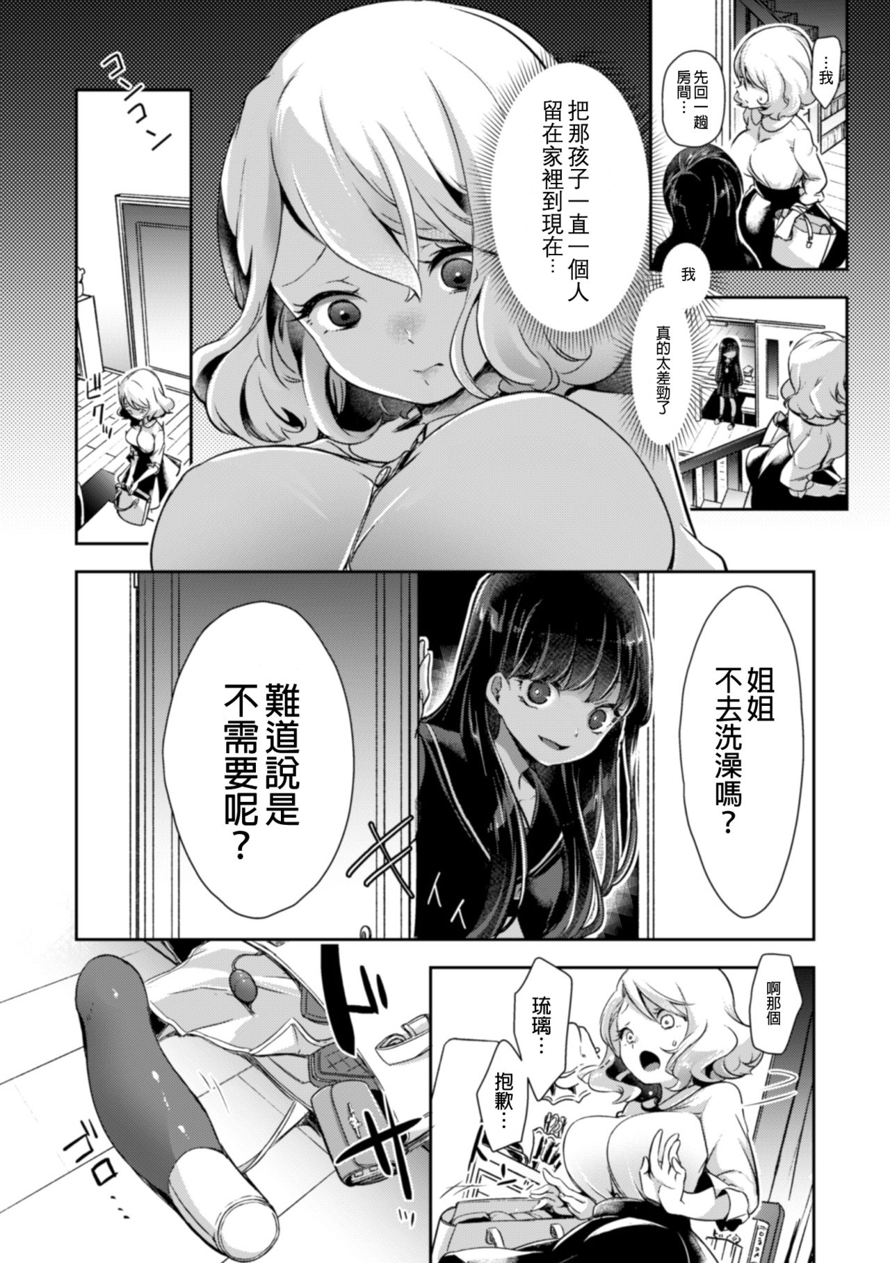 [アンソロジー] 二次元コミックマガジン NTRレズ 彼女が彼女を寝取ったら Vol.1 [中国翻訳] [DL版]