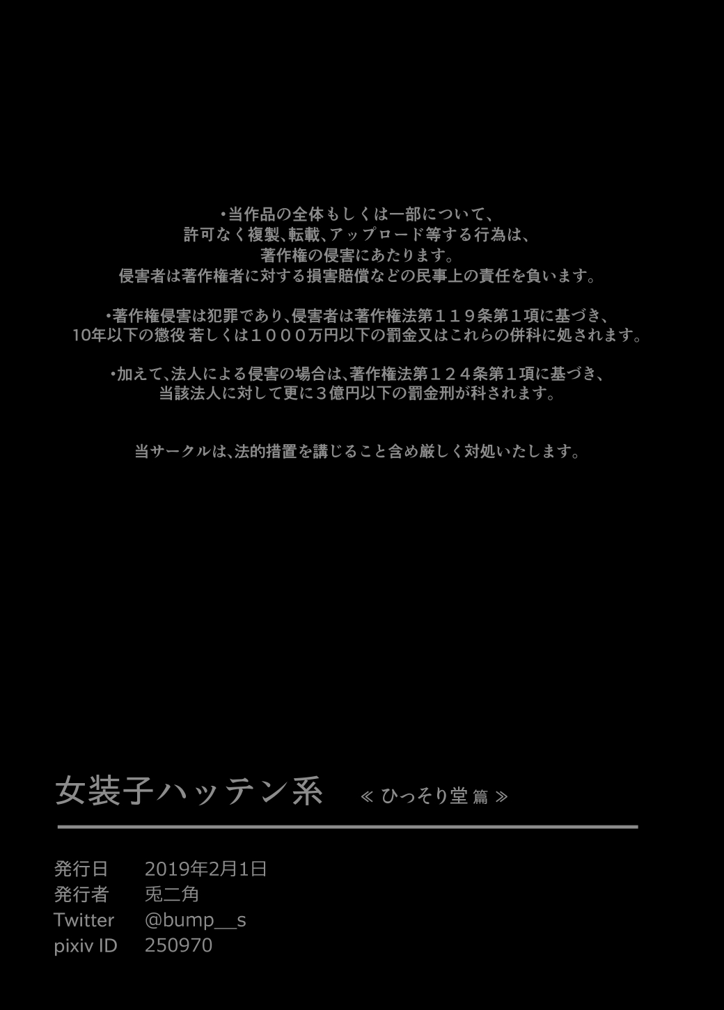 [兎二角] 女装子ハッテン系 ≪ ひっそり堂 篇 ≫ [英訳]