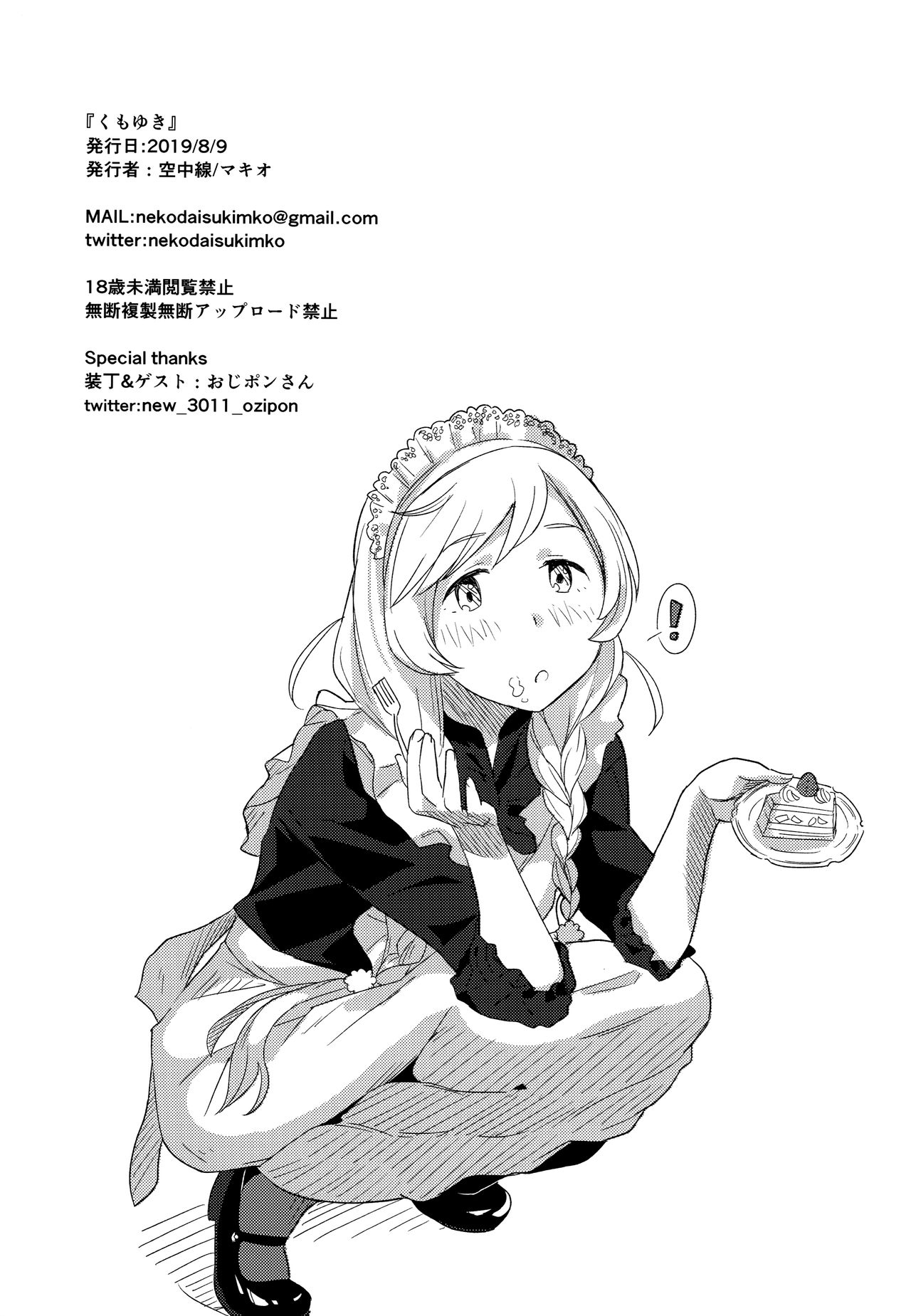 (C96) [空中線 (マキオ)] くもゆき (艦隊これくしょん -艦これ-)