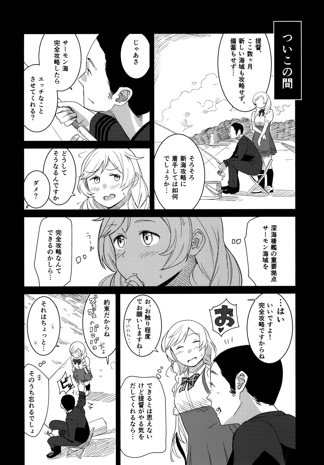 (C96) [空中線 (マキオ)] くもゆき (艦隊これくしょん -艦これ-)