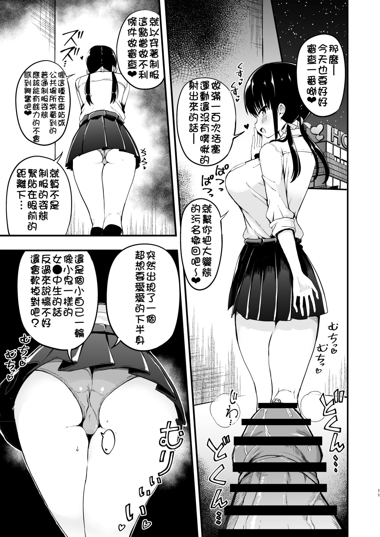 [アオヒモファミリア (ちると)] 彼女の妹が巨乳ミニスカJKで小悪魔系3 [中国翻訳] [DL版]