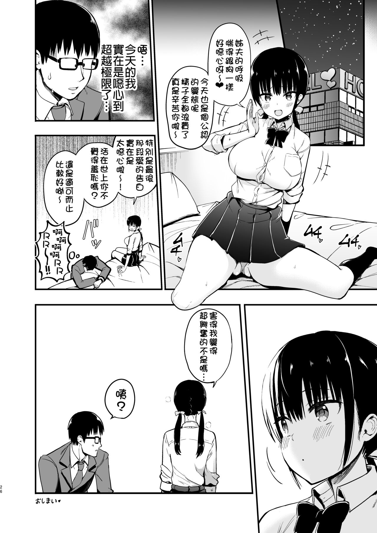 [アオヒモファミリア (ちると)] 彼女の妹が巨乳ミニスカJKで小悪魔系3 [中国翻訳] [DL版]