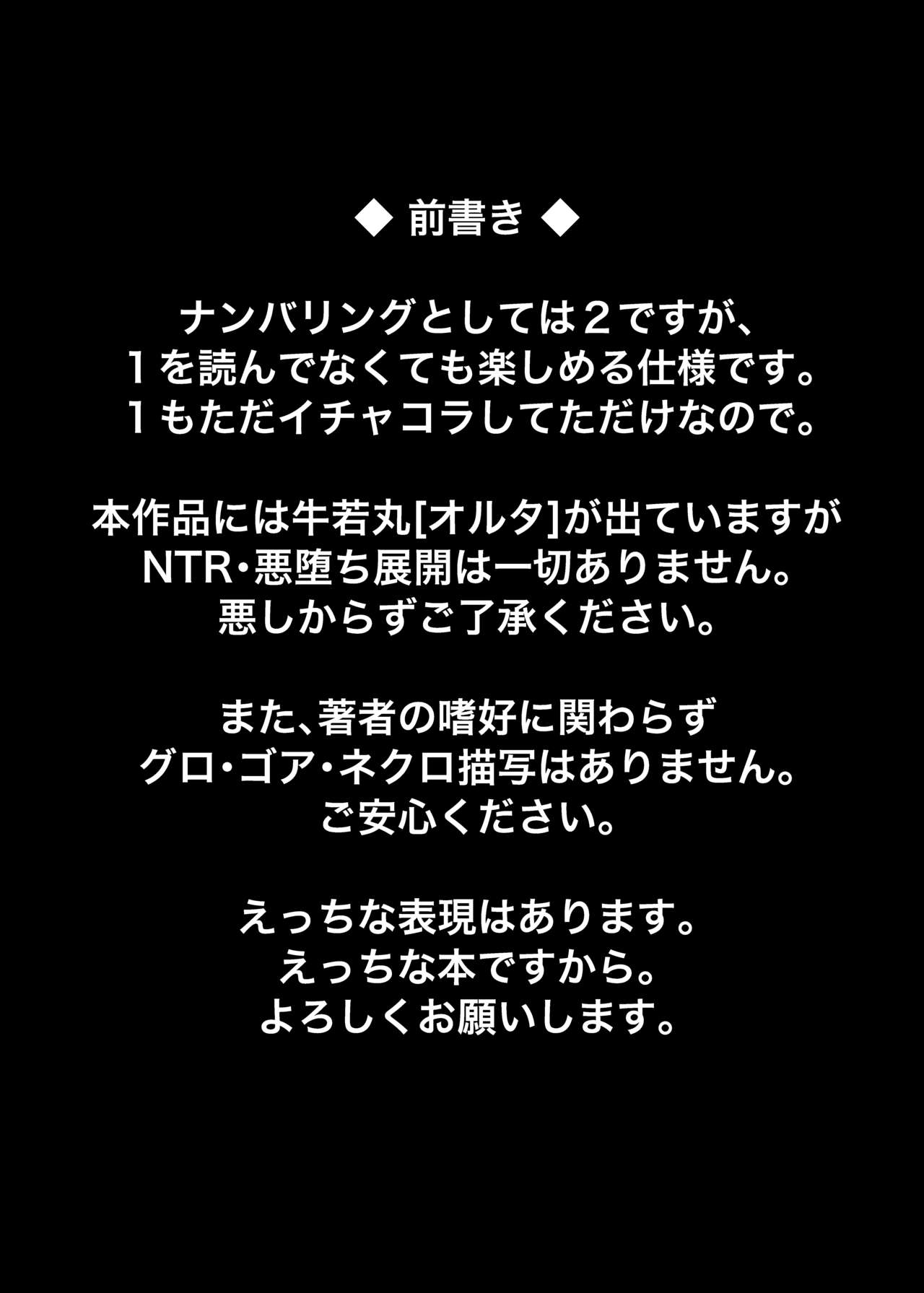 [不審者罪 (幾枝風児)] 牛若丸、推して参るっ！2 (Fate/Grand Order) [DL版]