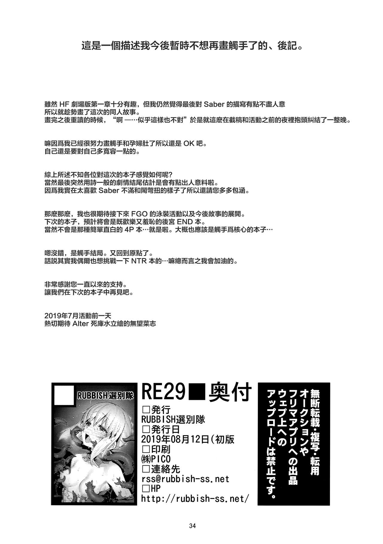 (C96) [RUBBISH選別隊 (無望菜志)] RE29 (Fate/Grand Order) [中国翻訳]