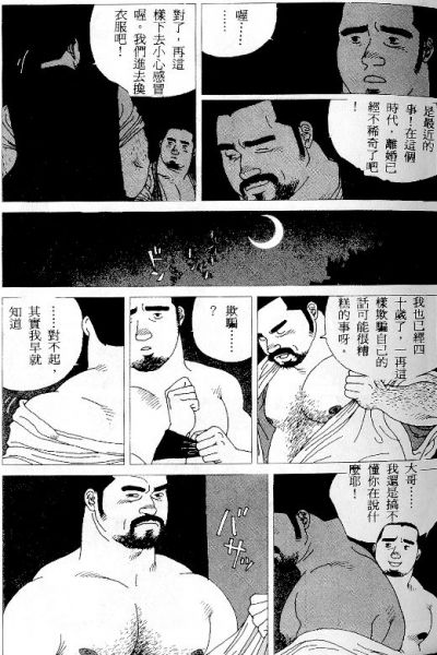 [児雷也] 竜首神社例大祭奉納神楽 (G-men No.46 1999年11月) [中国翻訳]