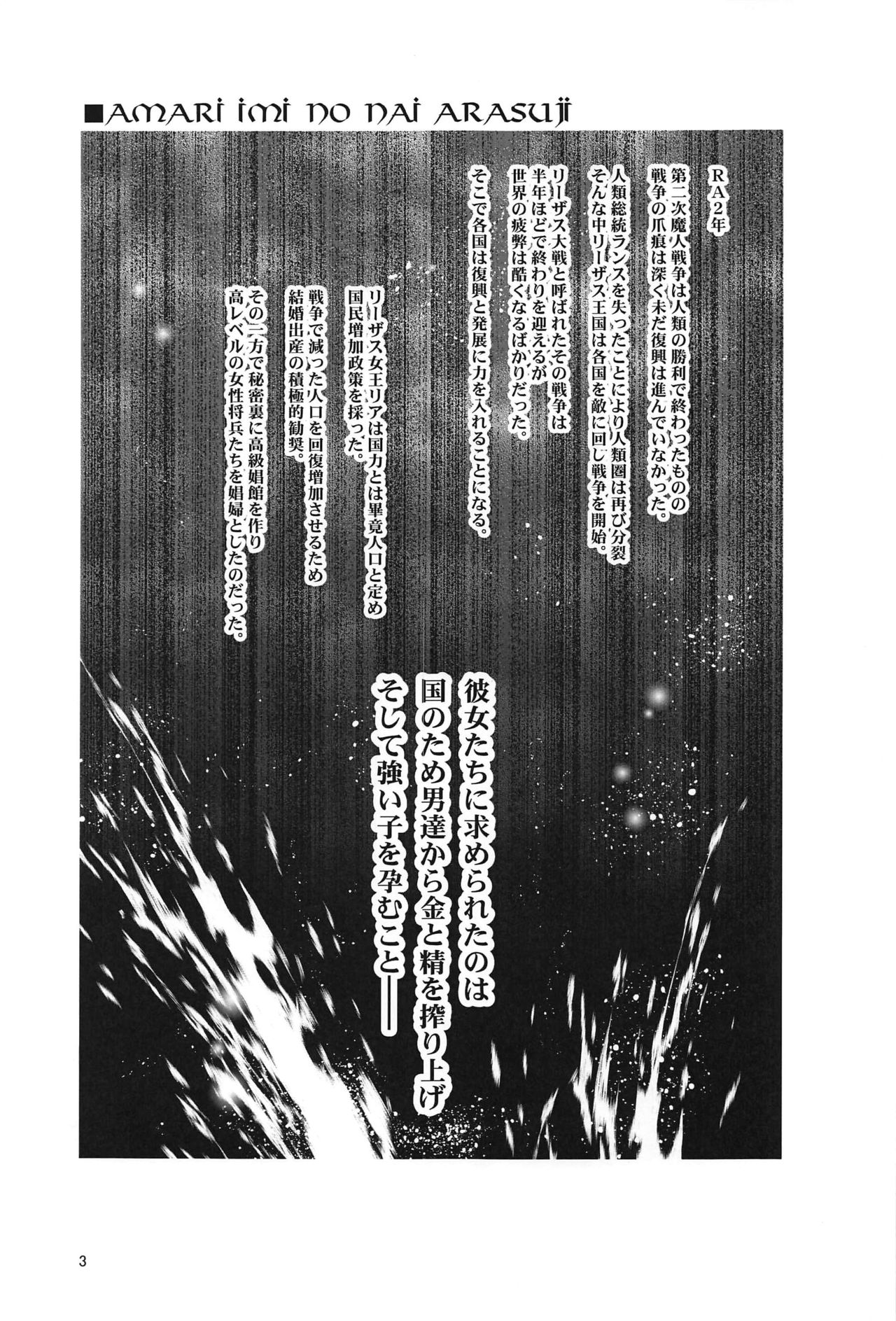 (C97) [短髪企画 (DHA)] RA2年リーザス国営娼館 (ランス10)