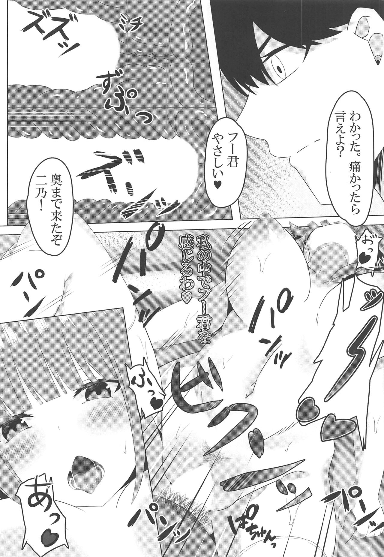 (C97) [山羊屋 (山羊ゆう)] 二乃day (五等分の花嫁)