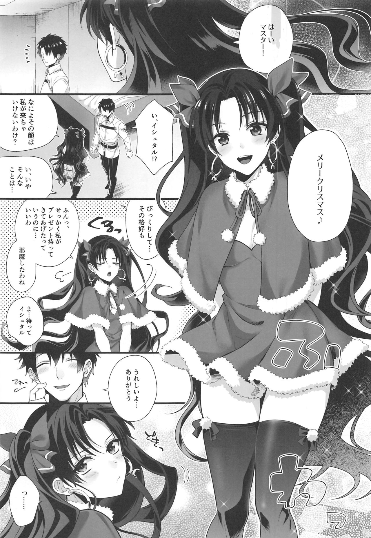 (C97) [あぶり丼 (えんがわあぶり)] キミとセイなる夜に (Fate/Grand Order)