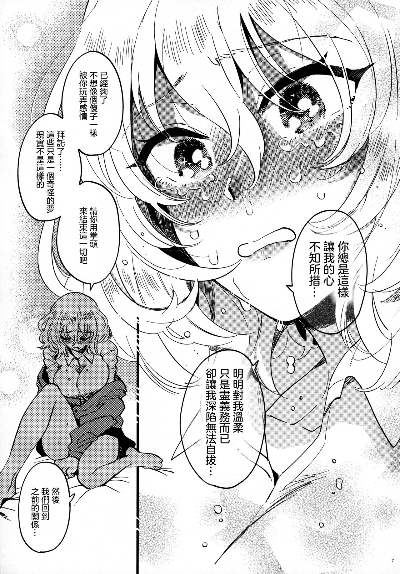 (C97) [その他大勢 (ゆかたろ)] あんおし、もっとなかよく! (ガールズ&パンツァー) [中国翻訳]