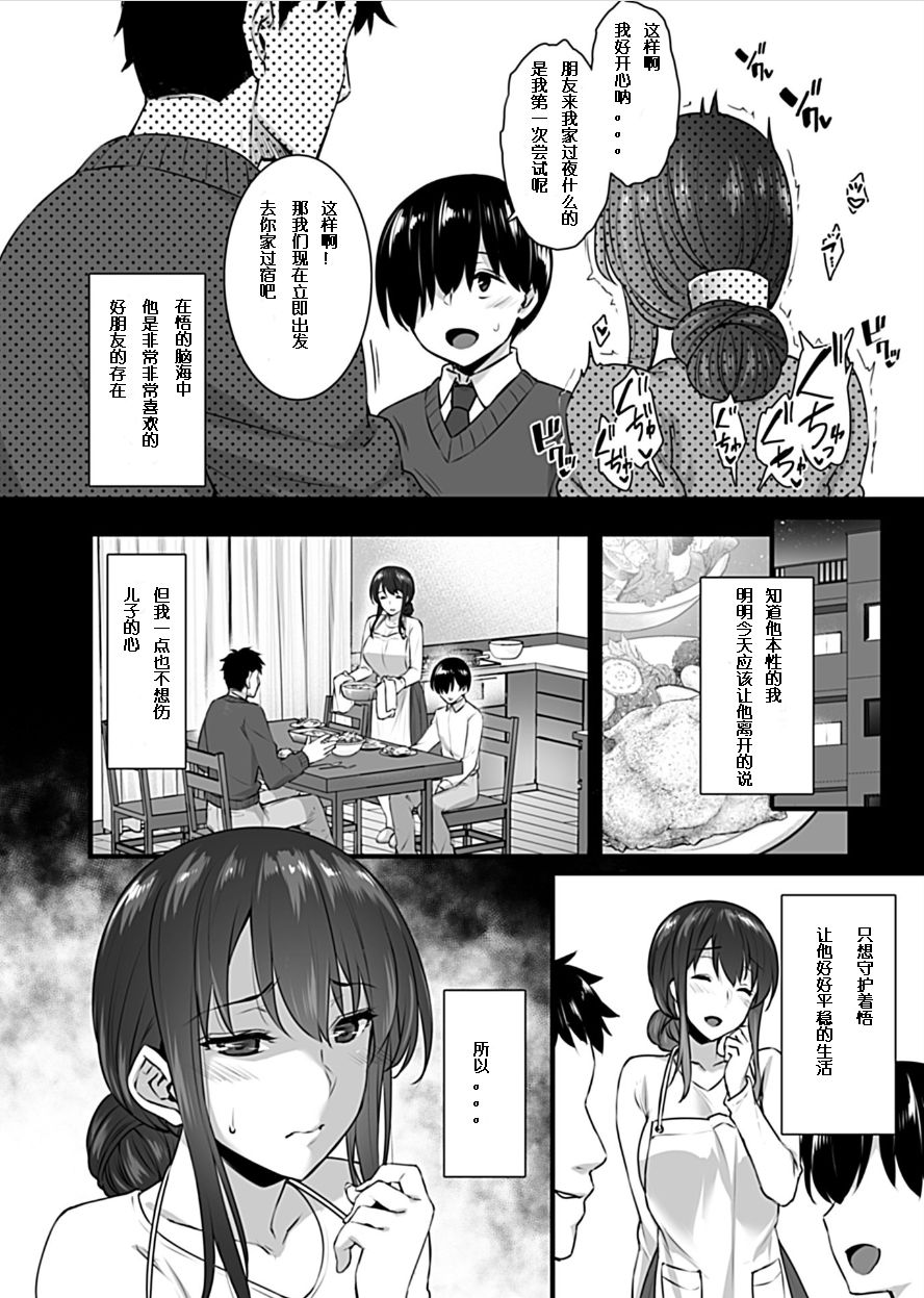 [阿部いのり] 雌母 〜息子の同級生に抱かれて堕ちる人妻〜 第2話 (COMIC GEE Vol.3) [中国翻訳]