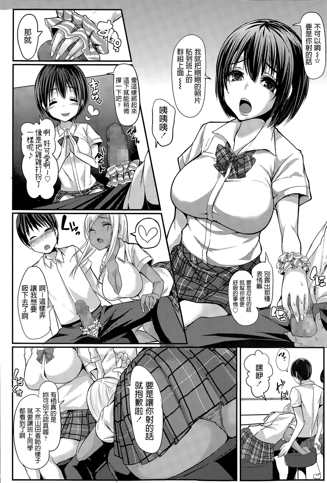 [ぶん] わたふね♪ (COMIC 高 Vol.6) [中国翻訳]