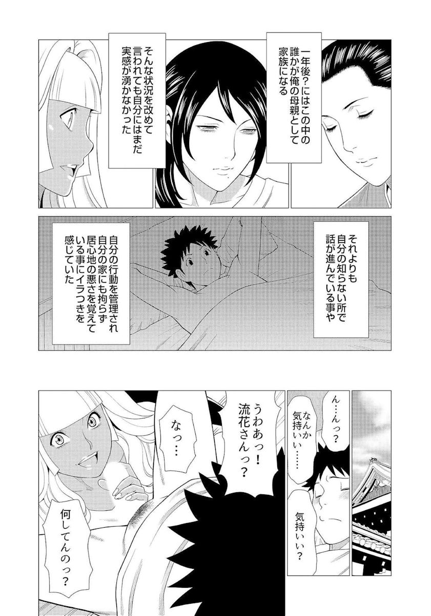 [タカスギコウ] ママがいっぱい （3） ギャルなママはイタズラ大好き❤