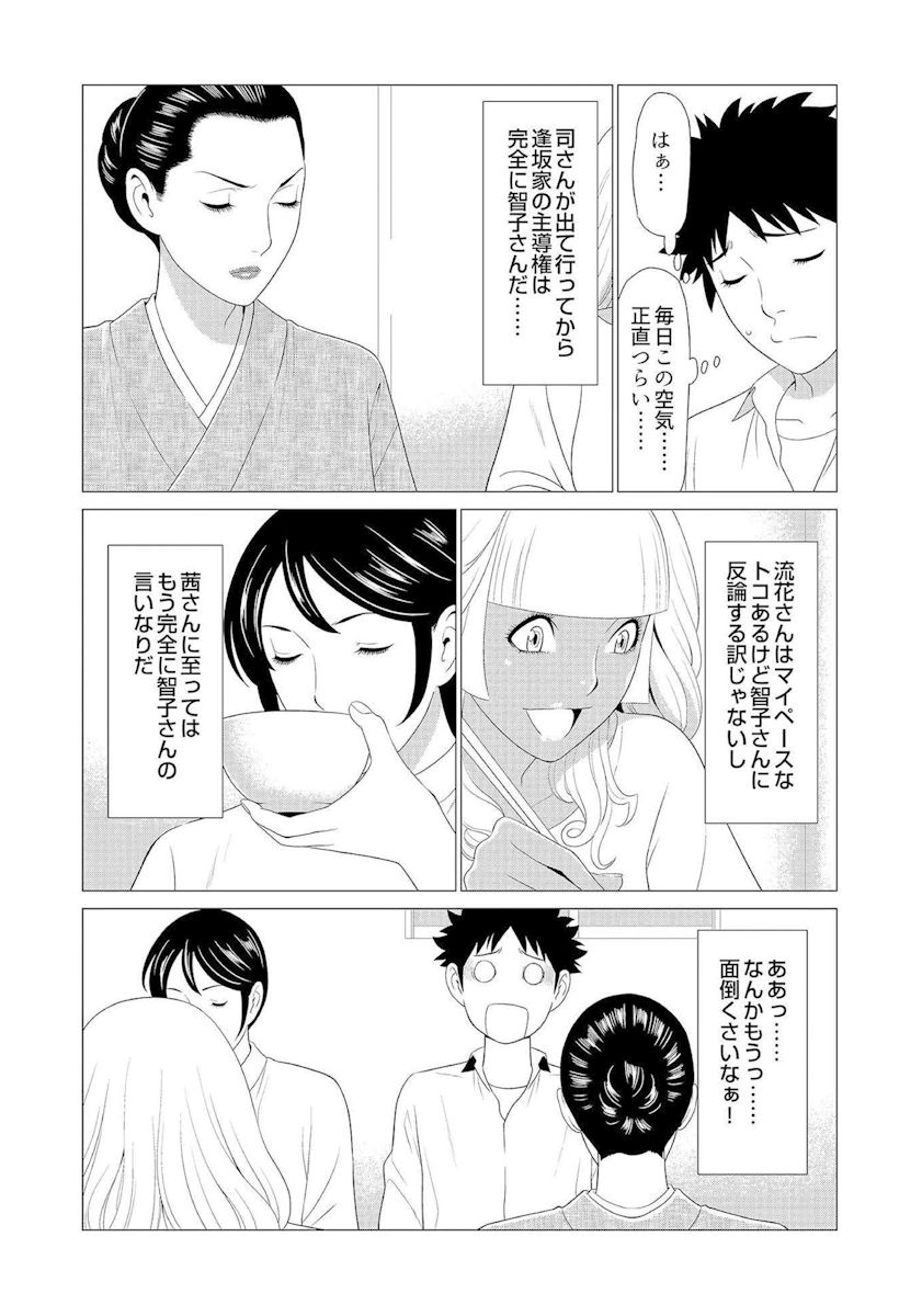 [タカスギコウ] ママがいっぱい （3） ギャルなママはイタズラ大好き❤