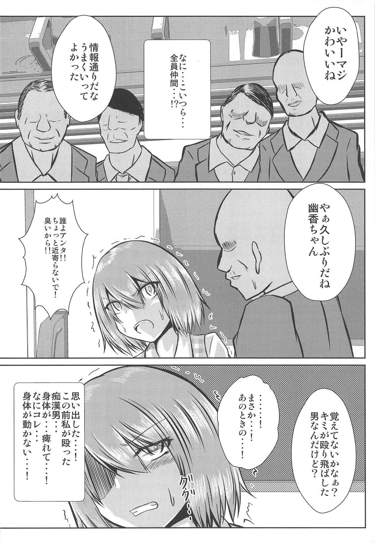 女子列車風見ゆうかちかんでんしゃひがい