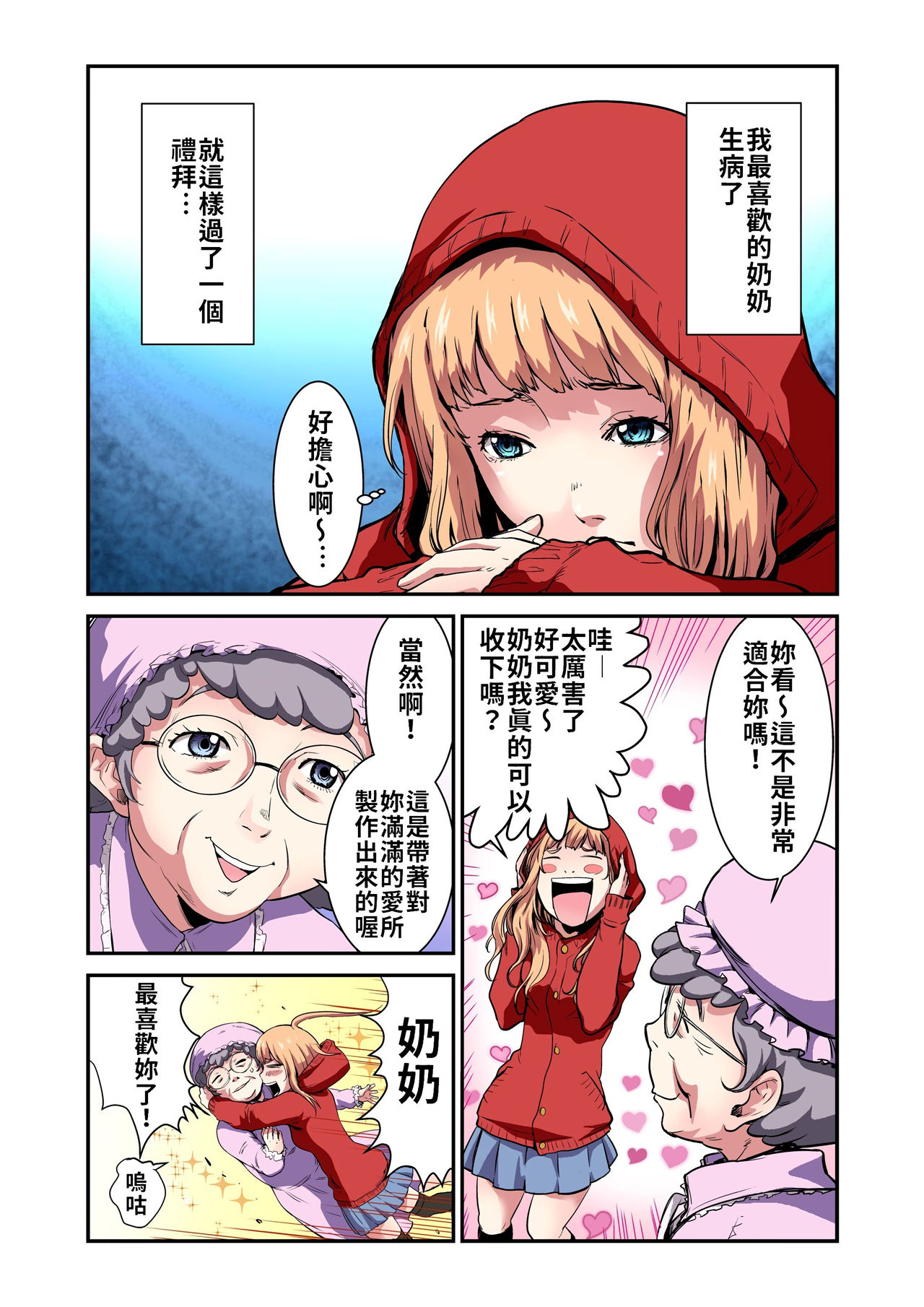 [ピロンタン] おとなの童話～赤ずきんちゃん [中國翻譯]