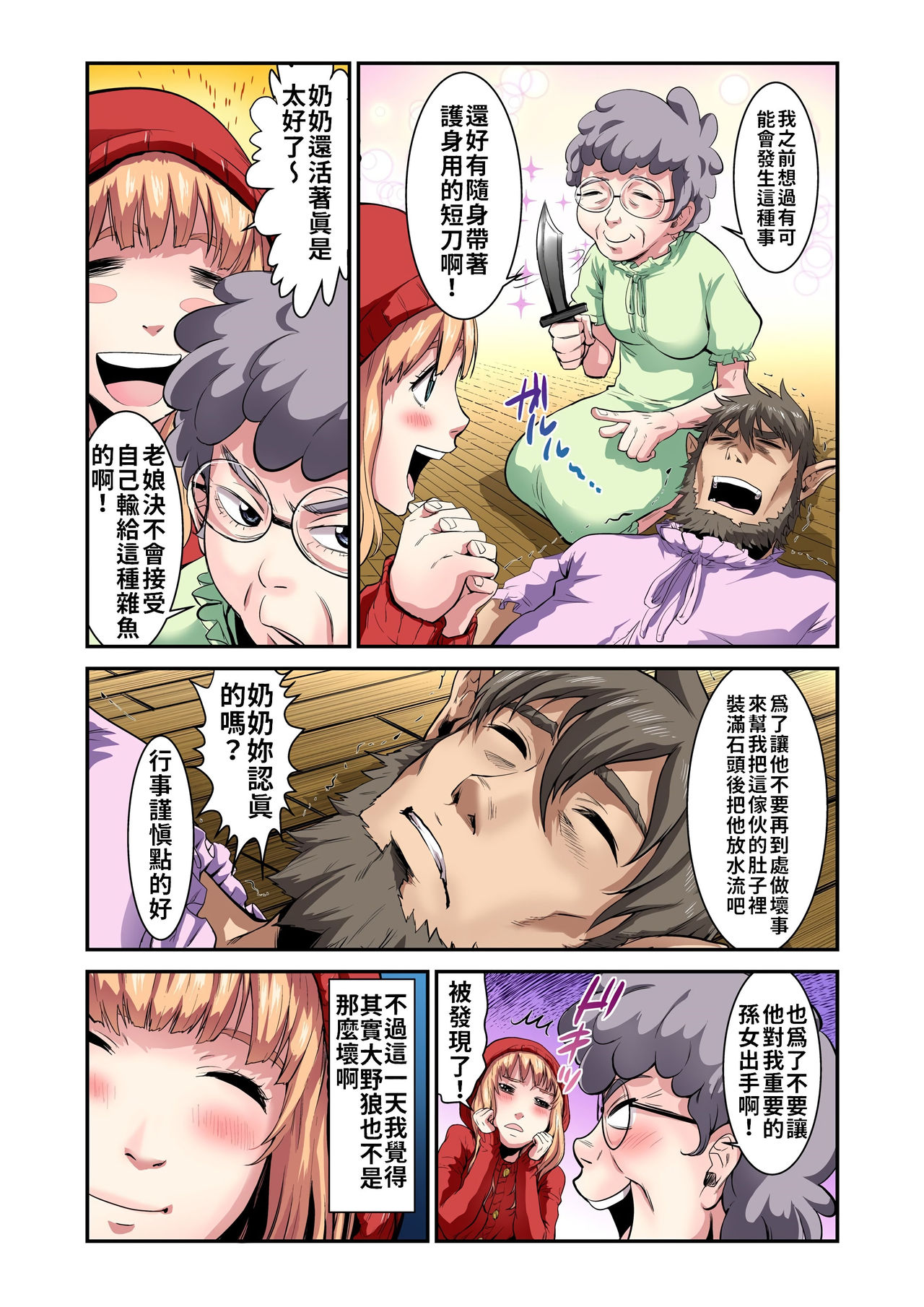 [ピロンタン] おとなの童話～赤ずきんちゃん [中國翻譯]