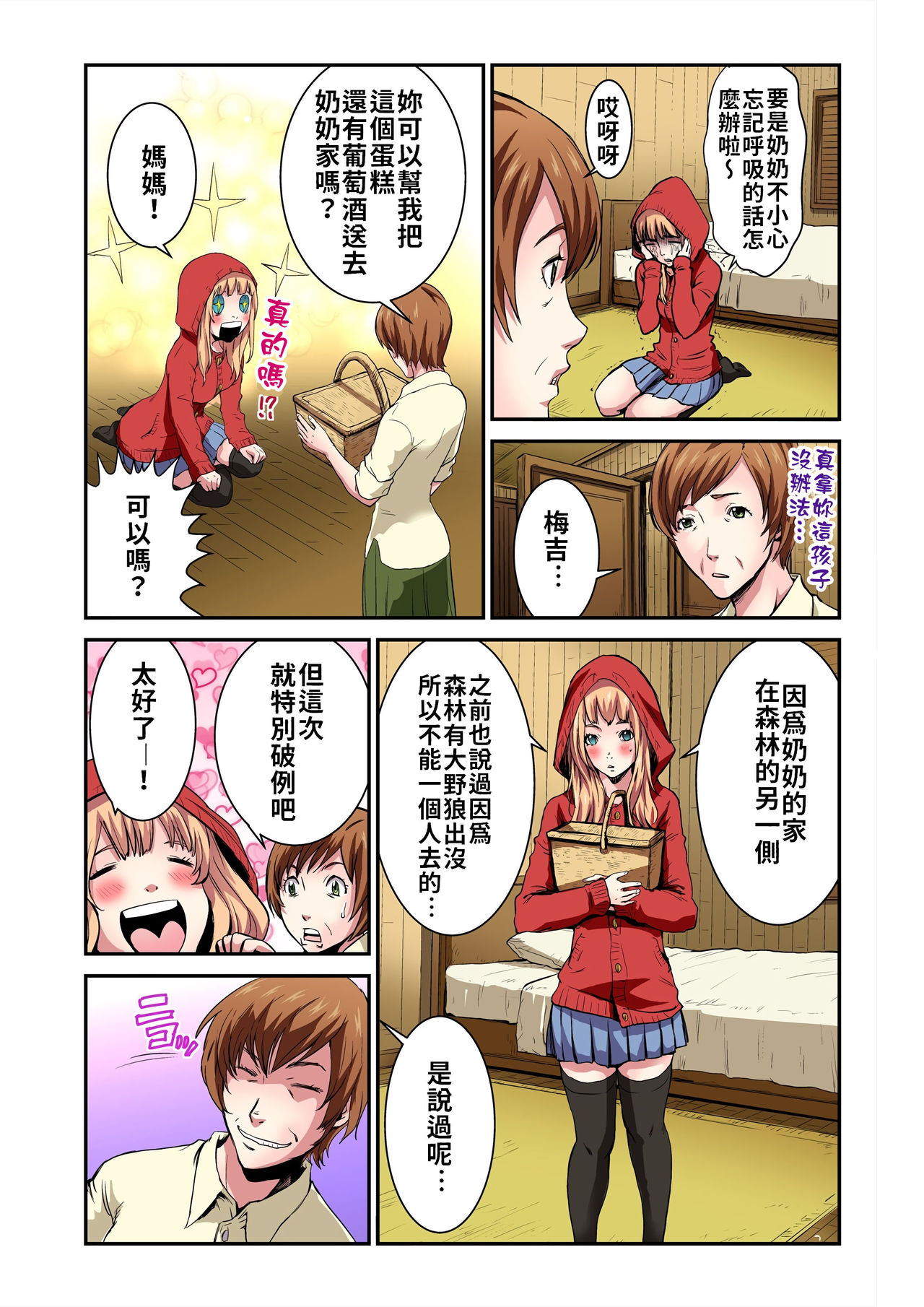 [ピロンタン] おとなの童話～赤ずきんちゃん [中國翻譯]