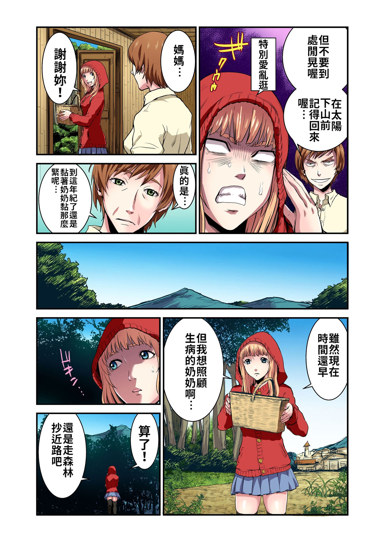 [ピロンタン] おとなの童話～赤ずきんちゃん [中國翻譯]