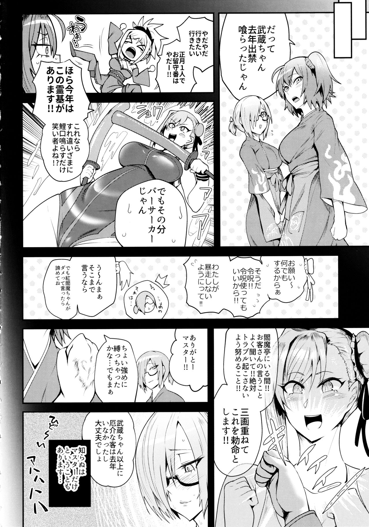 (C97) [凸傘 (サガッとる)] ソウカイコラクフクジュウゲキ (Fate/Grand Order)