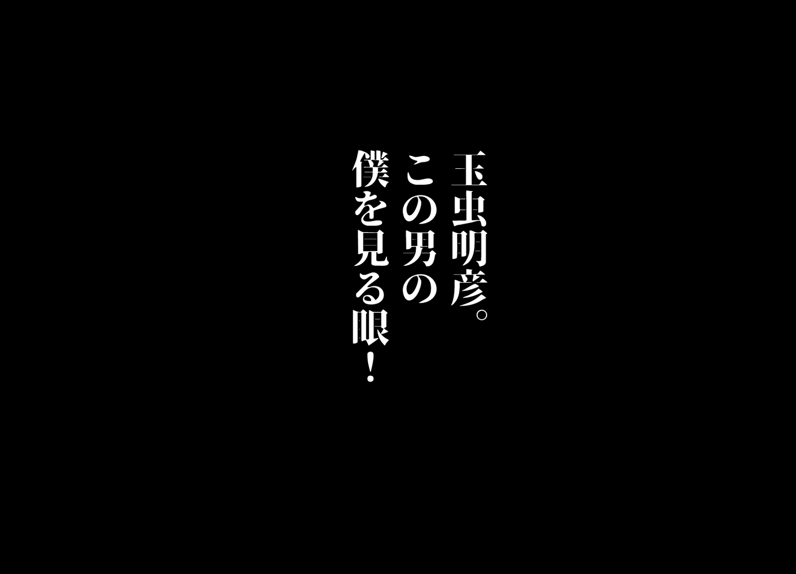 けもりのしょうねん