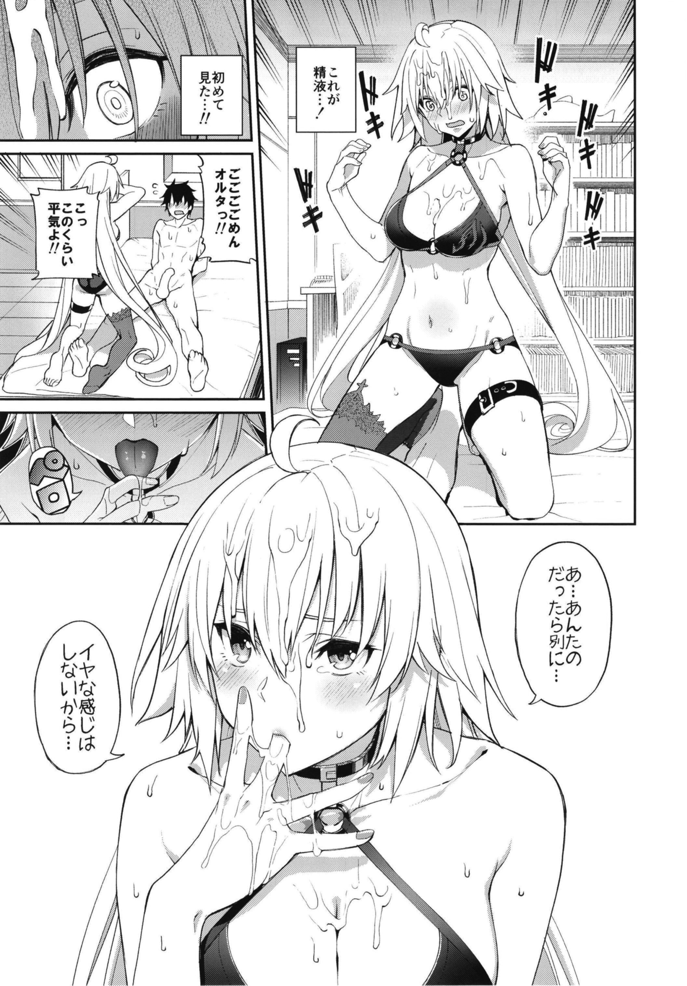 ジャンヌのシット