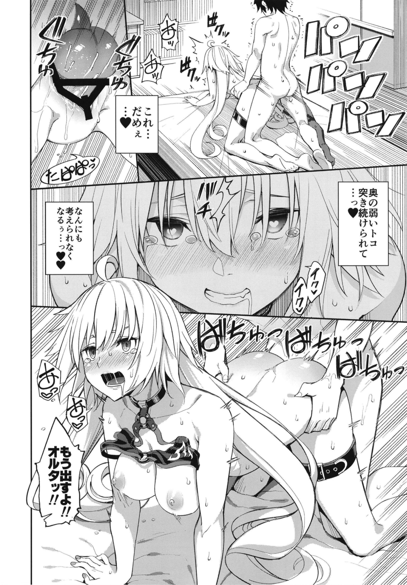 ジャンヌのシット