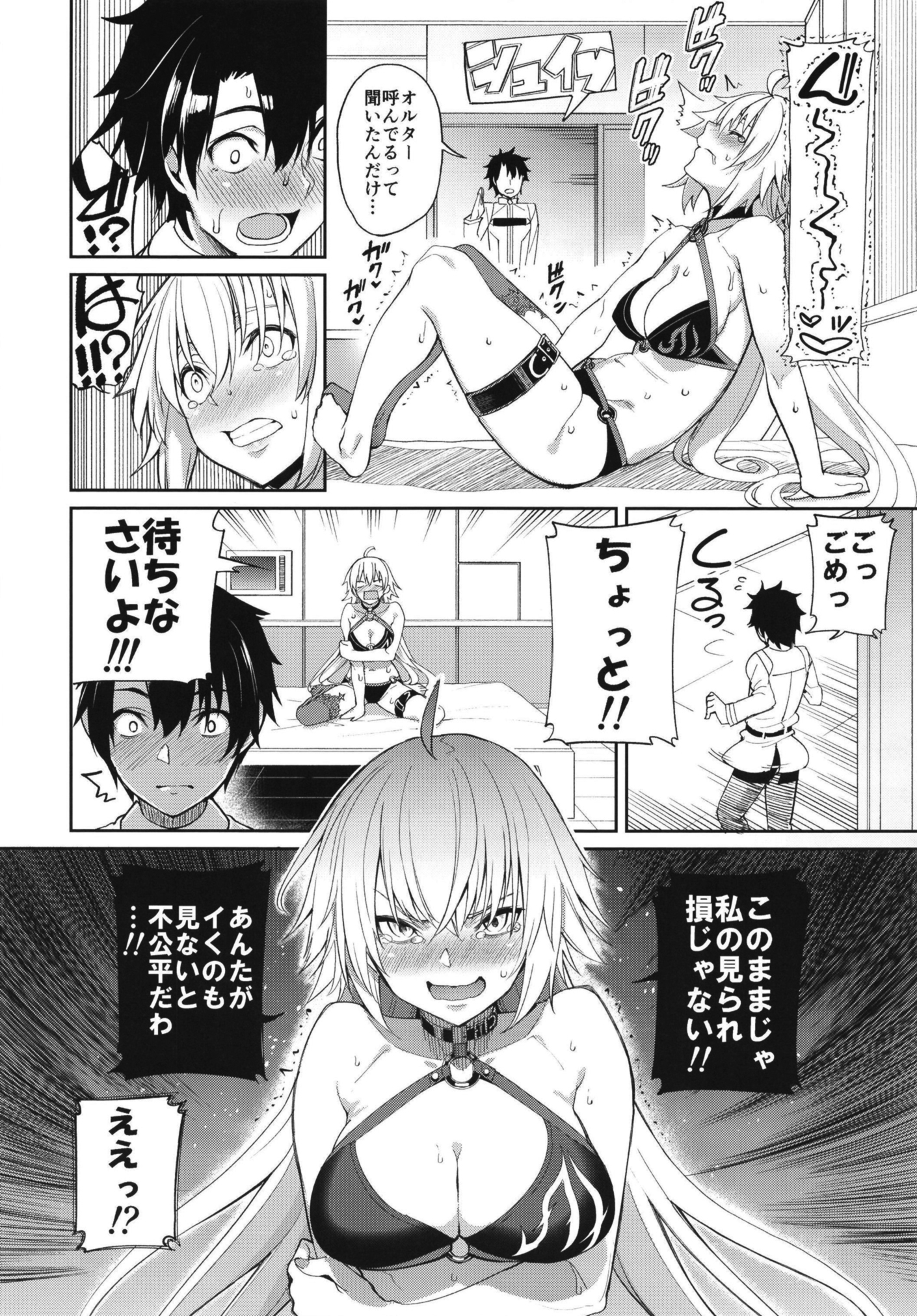 ジャンヌのシット