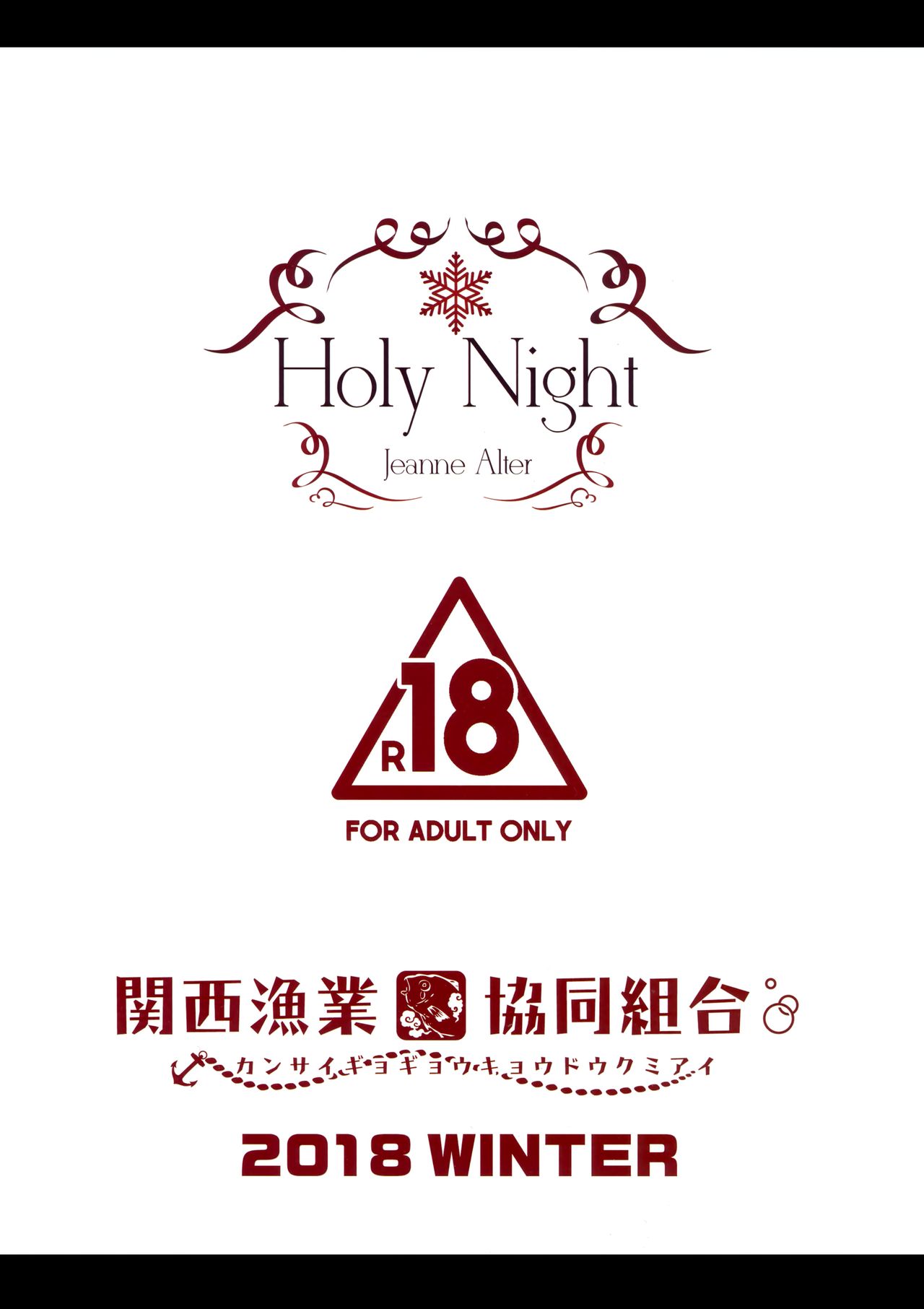 (C95) [関西漁業協同組合 (丸新)] Holy Night Jeanne Alter (Fate/Grand Order) [英訳]