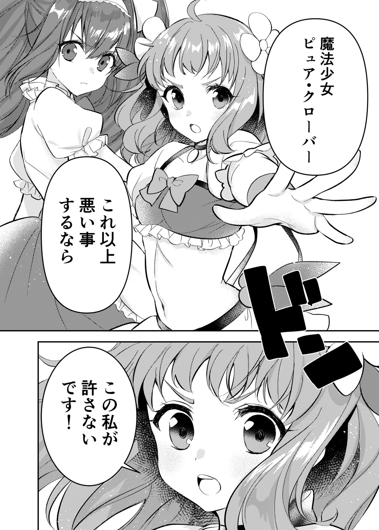 [uniuni (きすけくん)] 魔法少女VS触手魔人