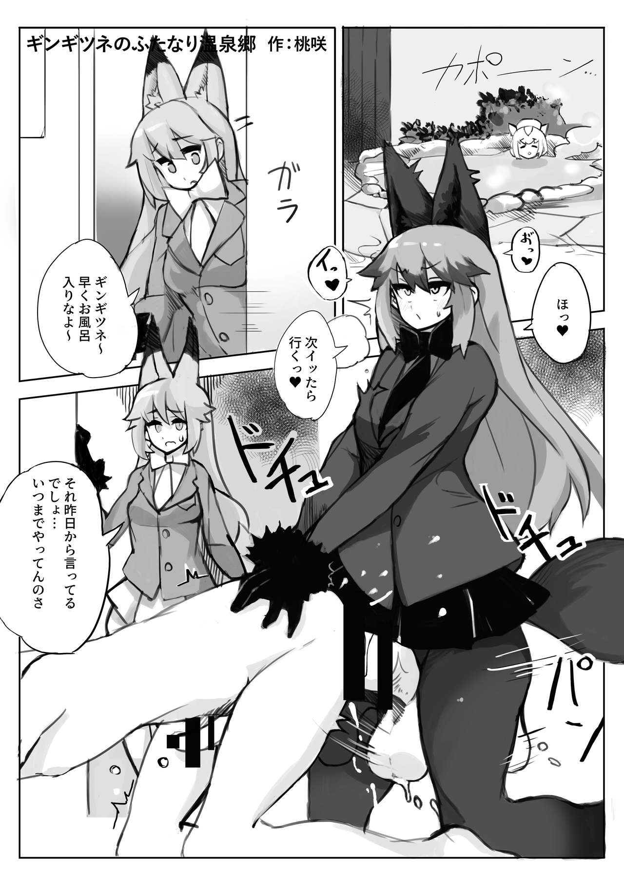 (C97) [ここがあの女のハウスね (よろず)] ギンギンギツネ合同誌 (けものフレンズ)