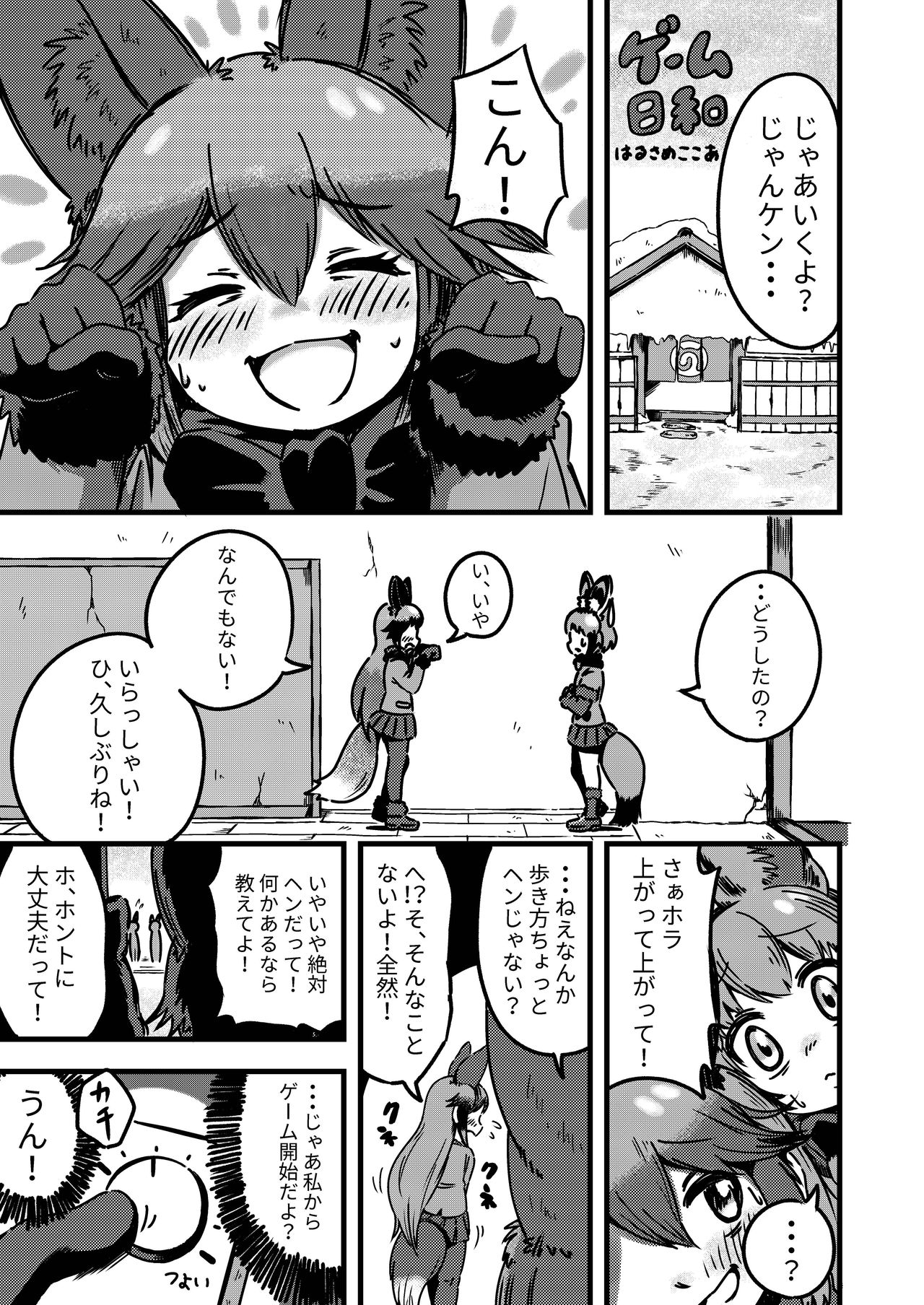 (C97) [ここがあの女のハウスね (よろず)] ギンギンギツネ合同誌 (けものフレンズ)