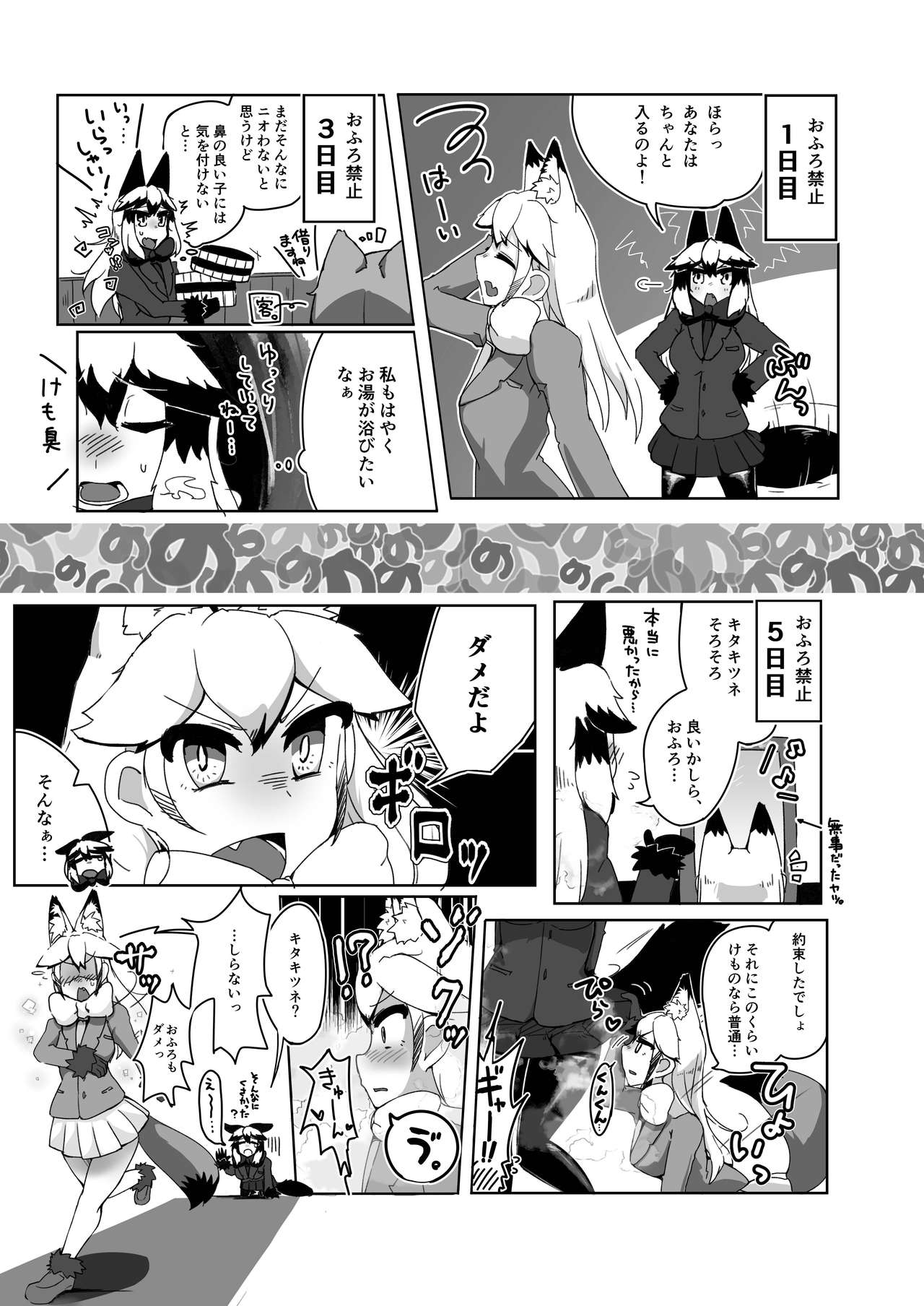 (C97) [ここがあの女のハウスね (よろず)] ギンギンギツネ合同誌 (けものフレンズ)