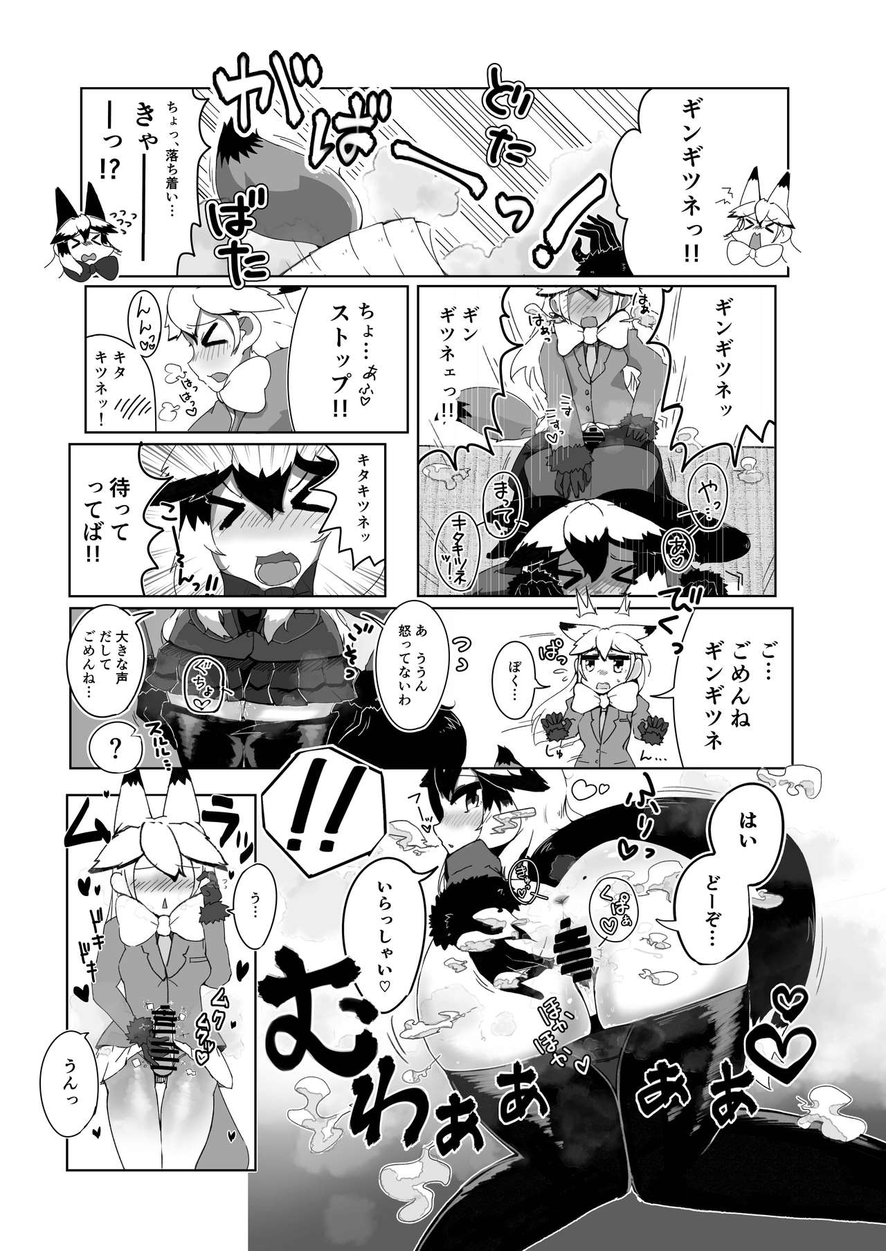 (C97) [ここがあの女のハウスね (よろず)] ギンギンギツネ合同誌 (けものフレンズ)